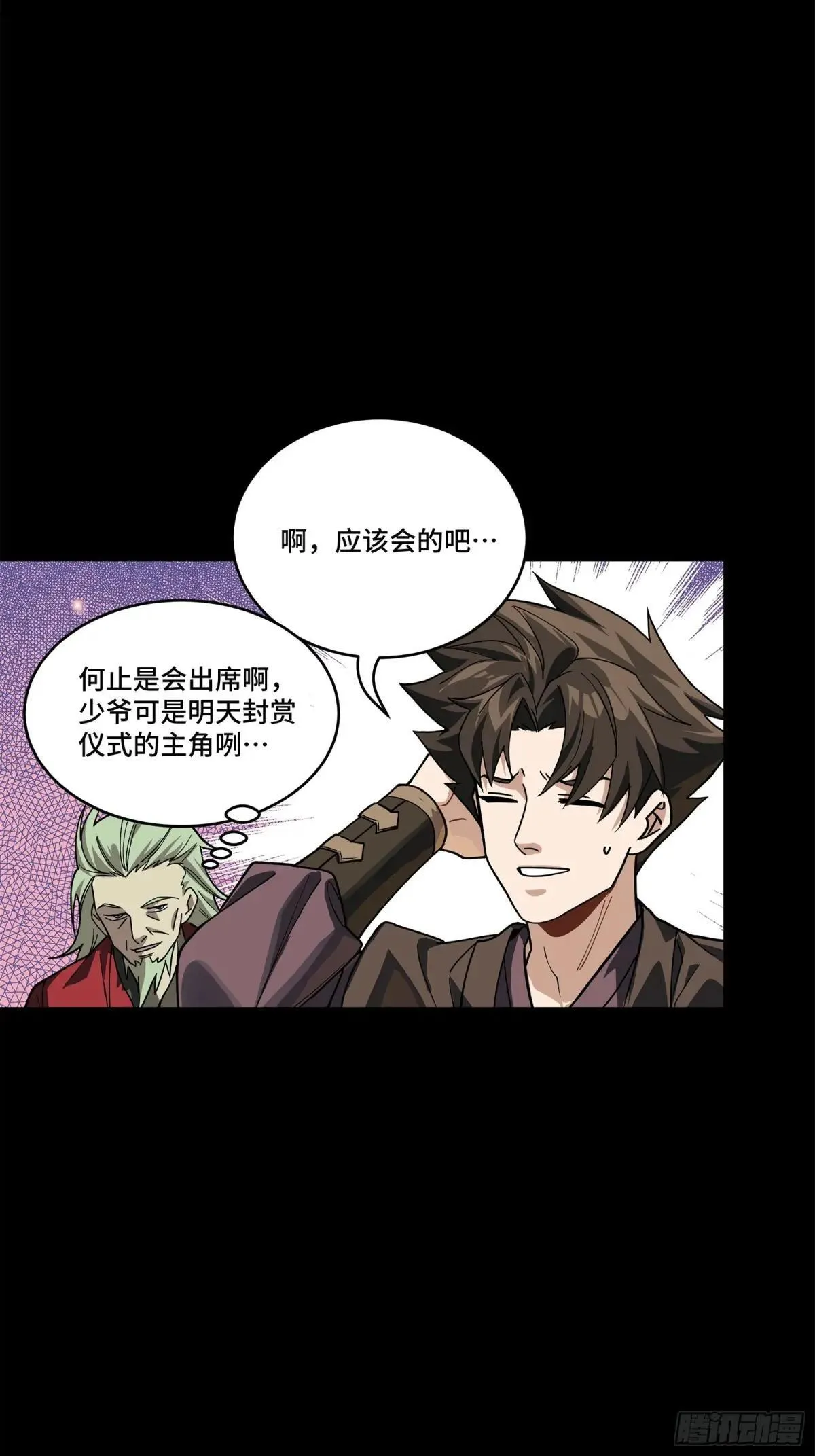 星甲魂将传小说txt下载漫画,224 天才孔争1图