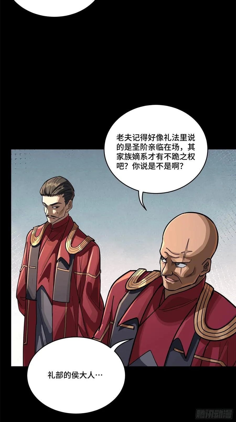 星甲魂将传漫画,230 封赏仪式（下）5图