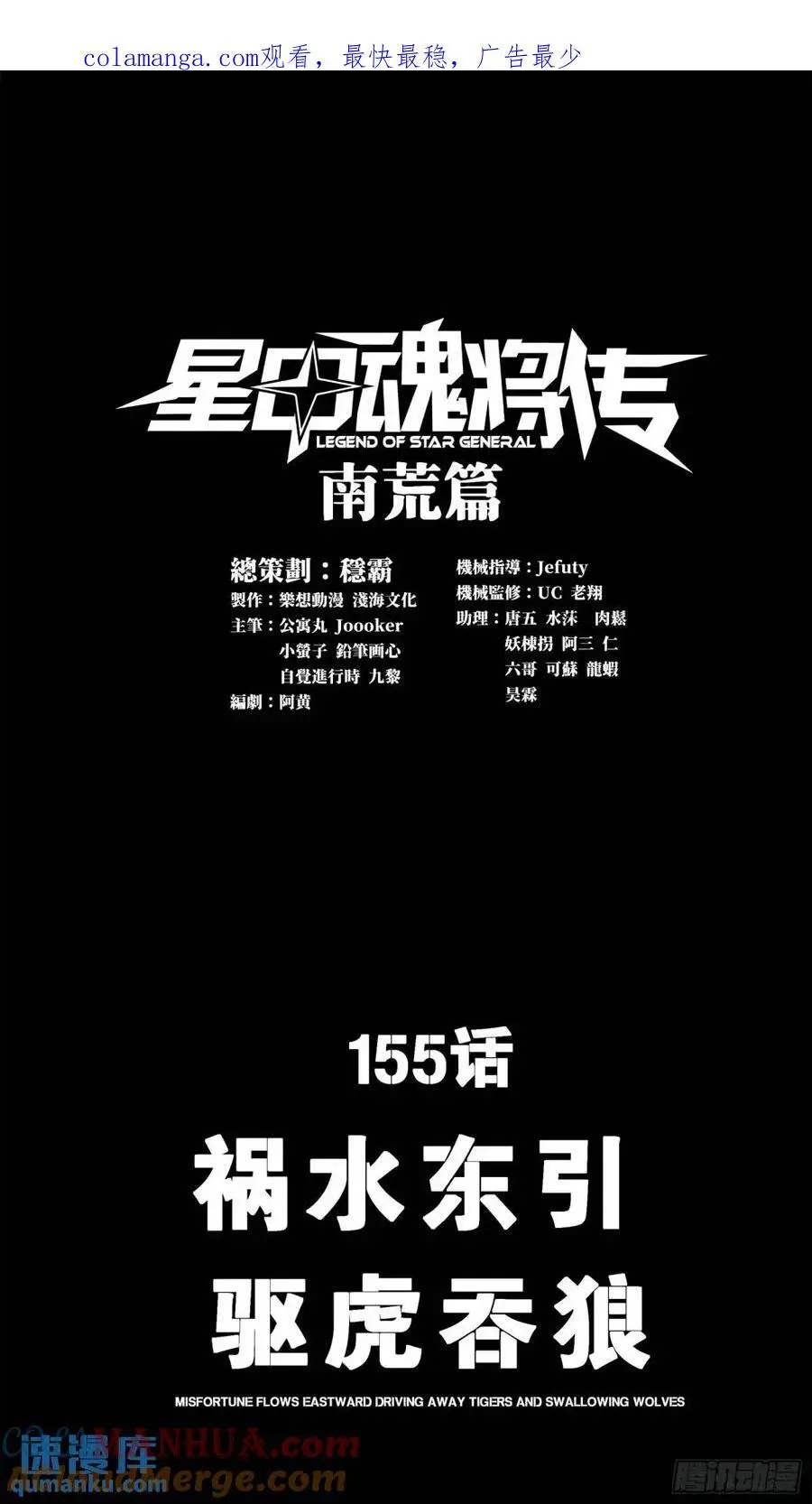 星甲魂将传漫画,155 祸水东引 驱虎吞狼1图