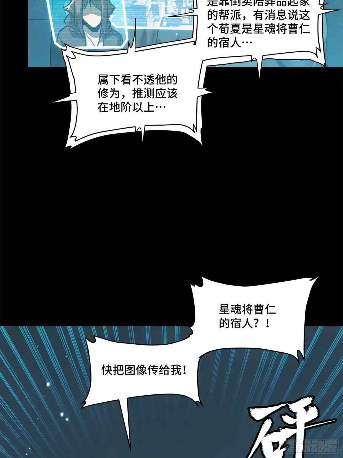 星甲魂将传全季一口气看完漫画,222 快人快语宋公子1图