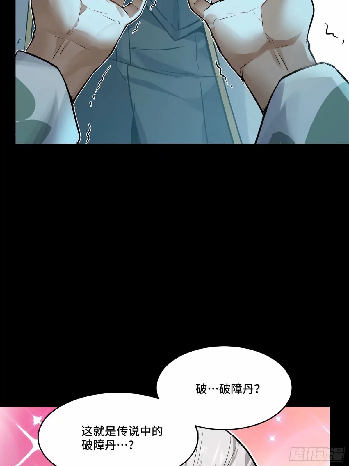 星甲魂将传免费漫画漫画,108 大局为先2图