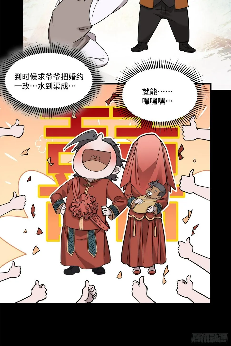 星甲魂将传免费漫画下拉式漫画,103 宋云瑞的美好愿望4图