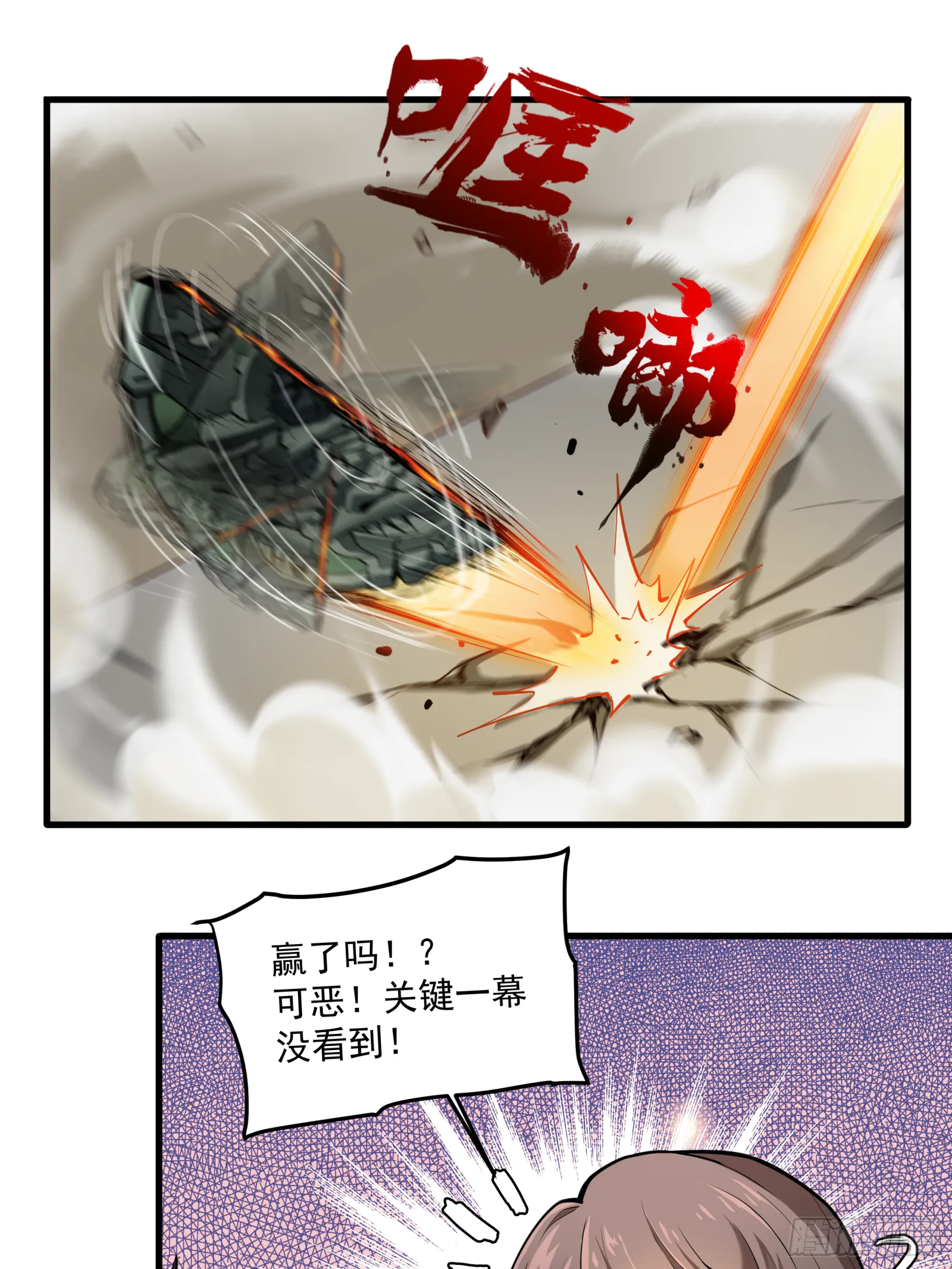 星甲魂将传全集漫画漫画,005话 机武院3图