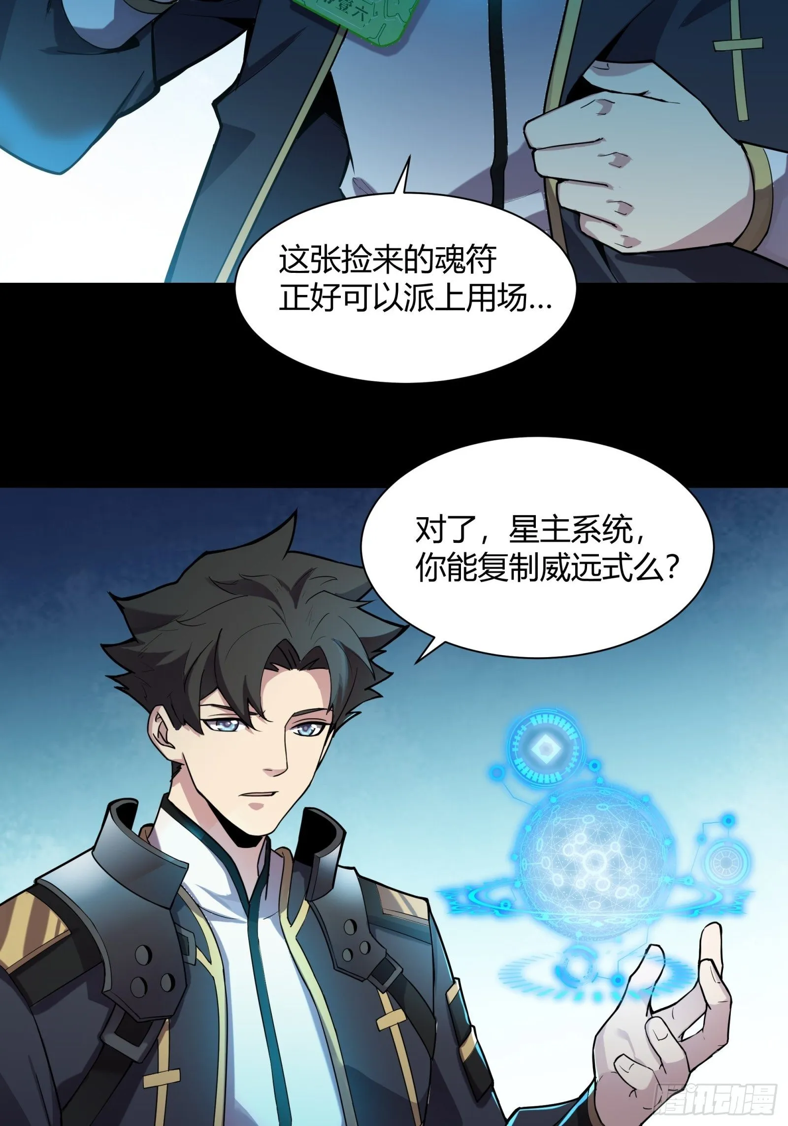 星甲魂将传漫画,028话 称手的武器3图