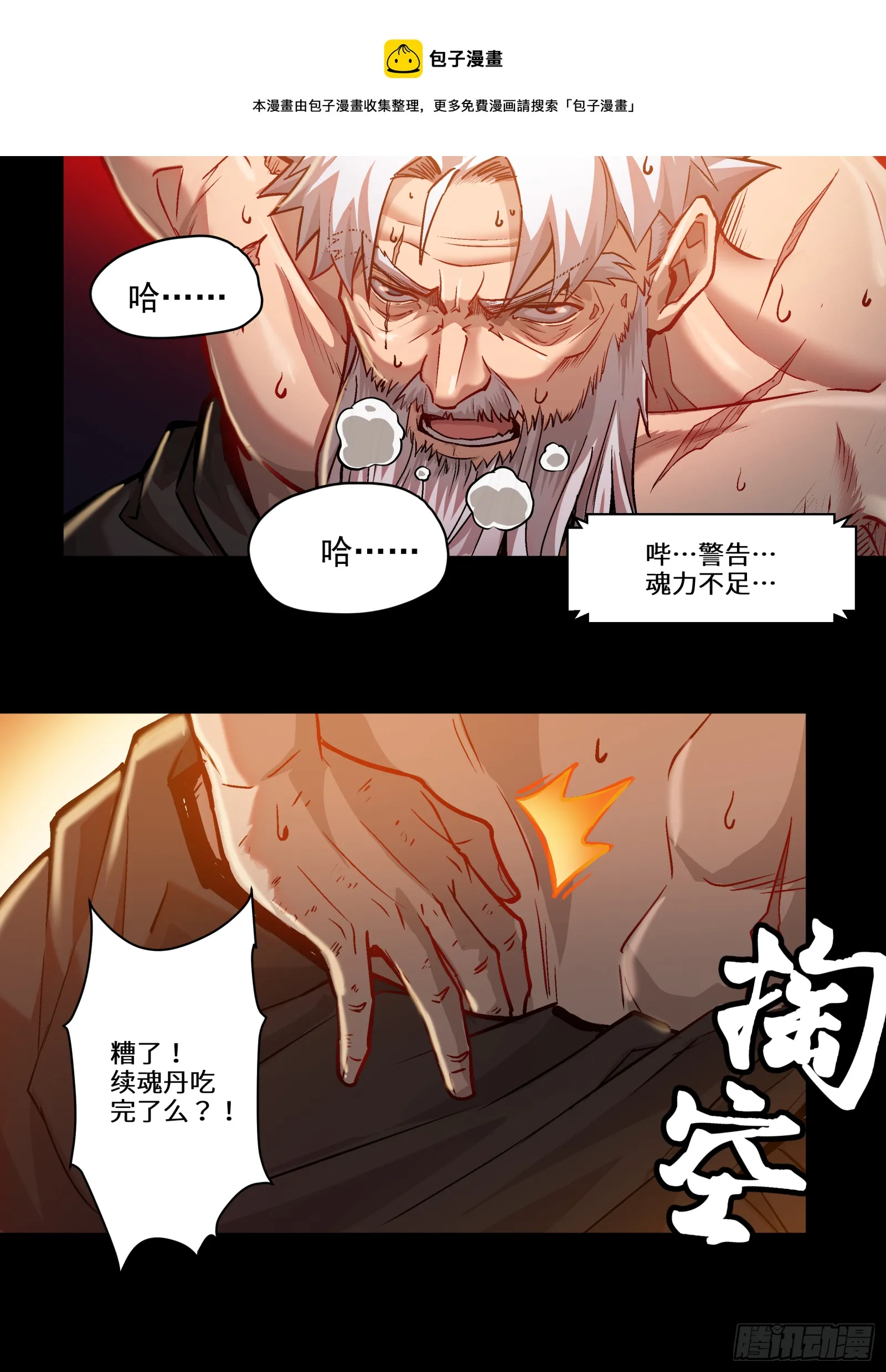 星甲魂将传漫画免费阅读漫画,003话 绝境5图