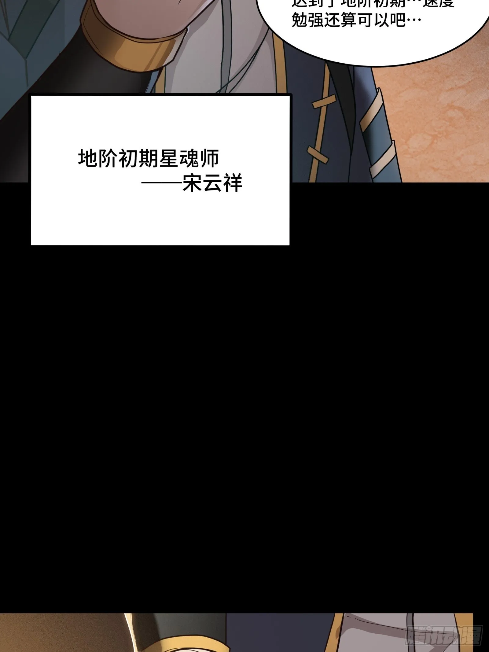 星甲魂将传漫画,059 启程之前（上）2图