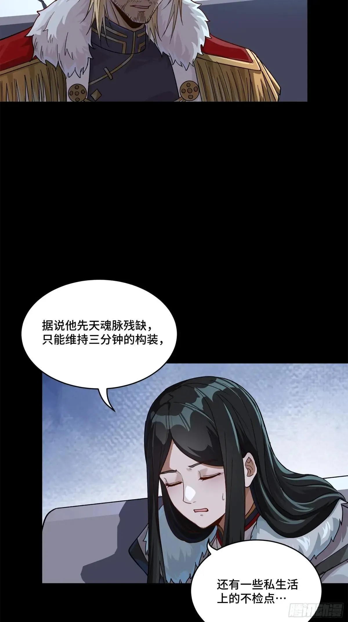 星甲魂将传漫画,221 单刀斩舰5图