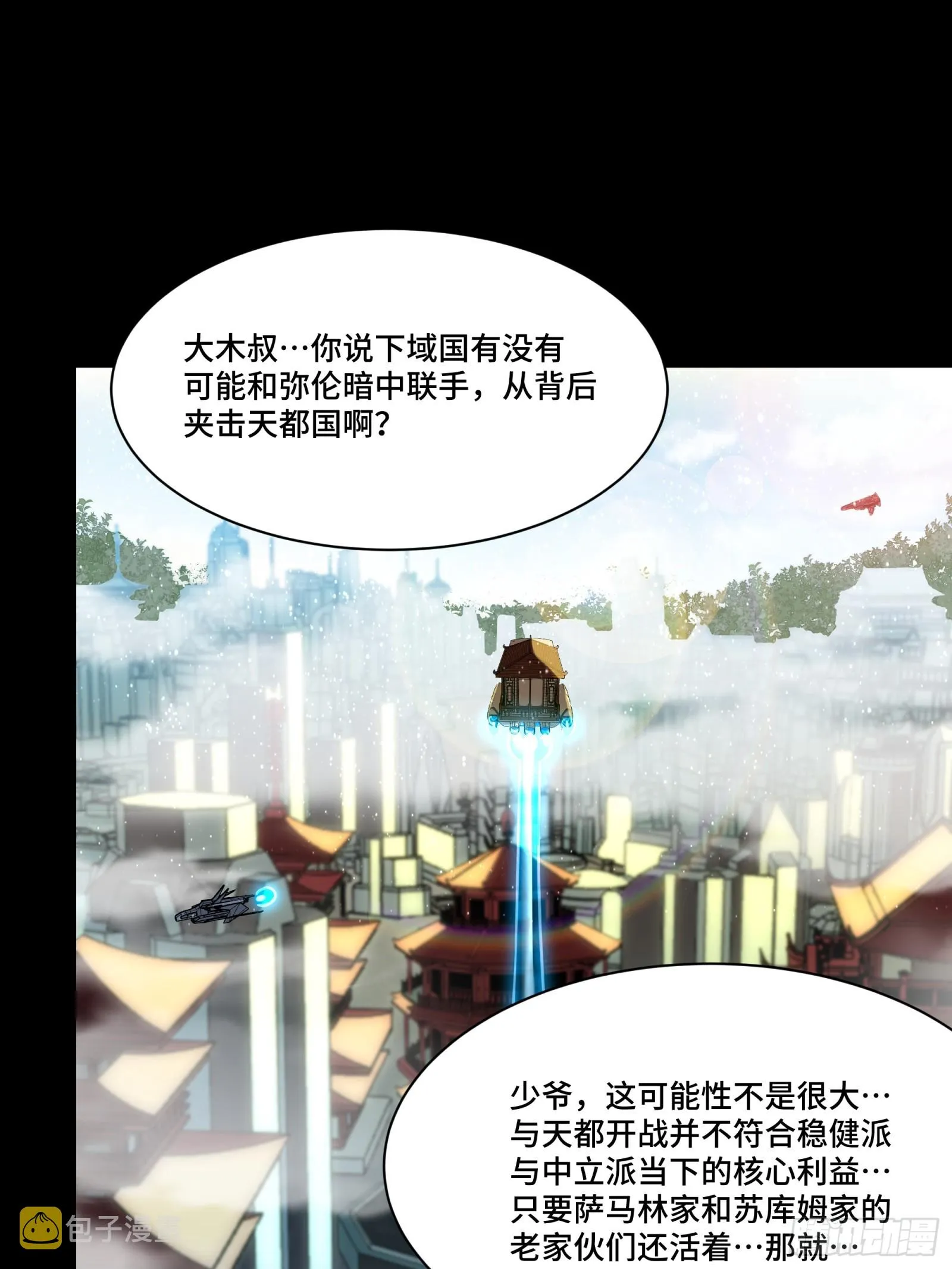 星甲魂将传漫画免费漫画,083 宋家的底牌5图