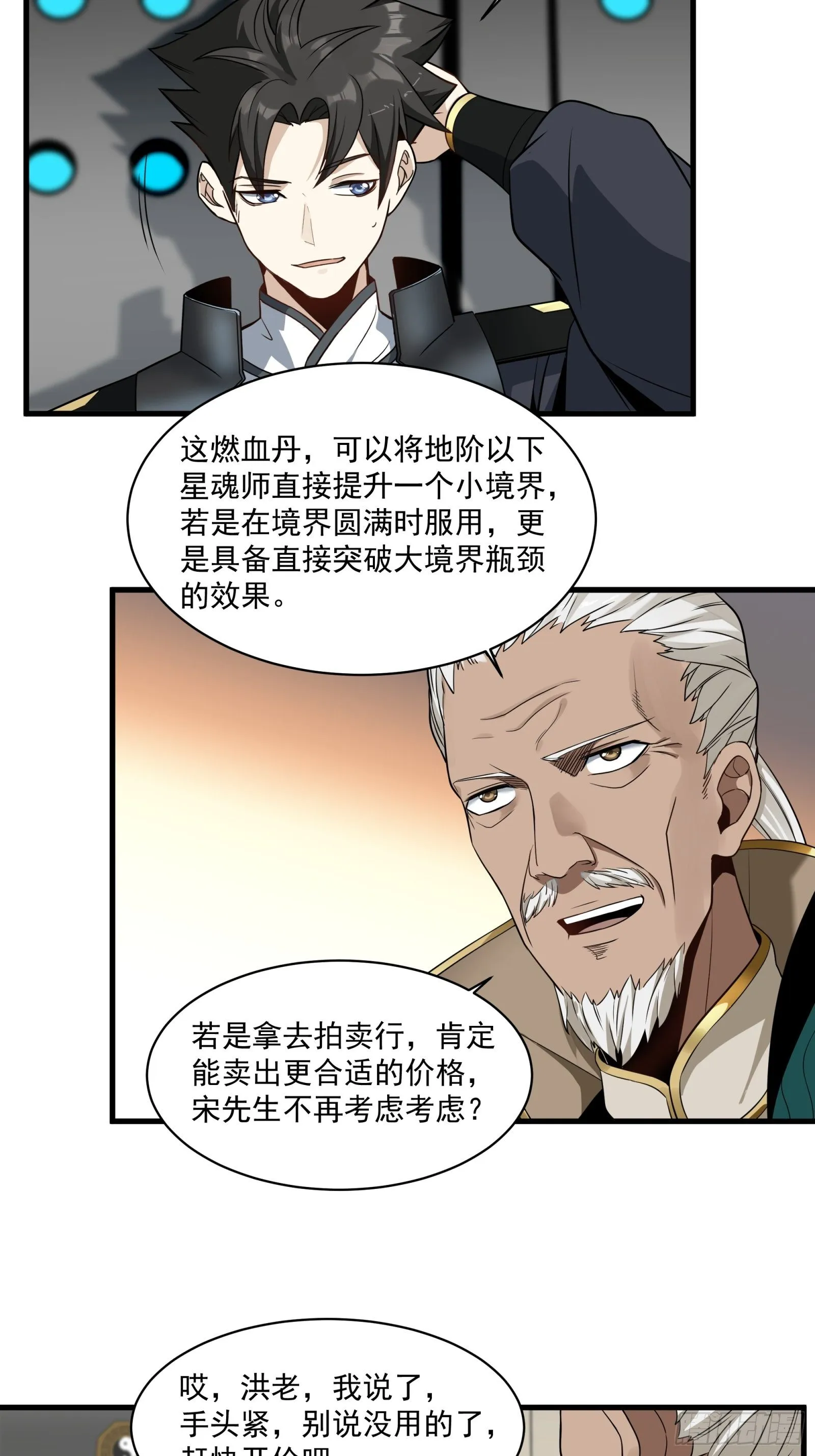 星甲魂将传全季一口气看完漫画,014话 洪氏商会1图