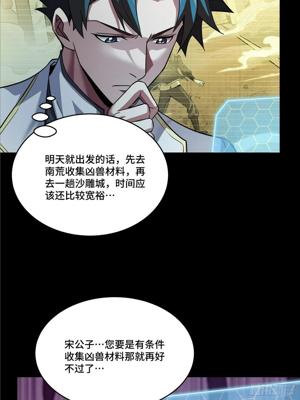 星甲魂将传在哪里看漫画,102 宋云瑞发起挑战4图