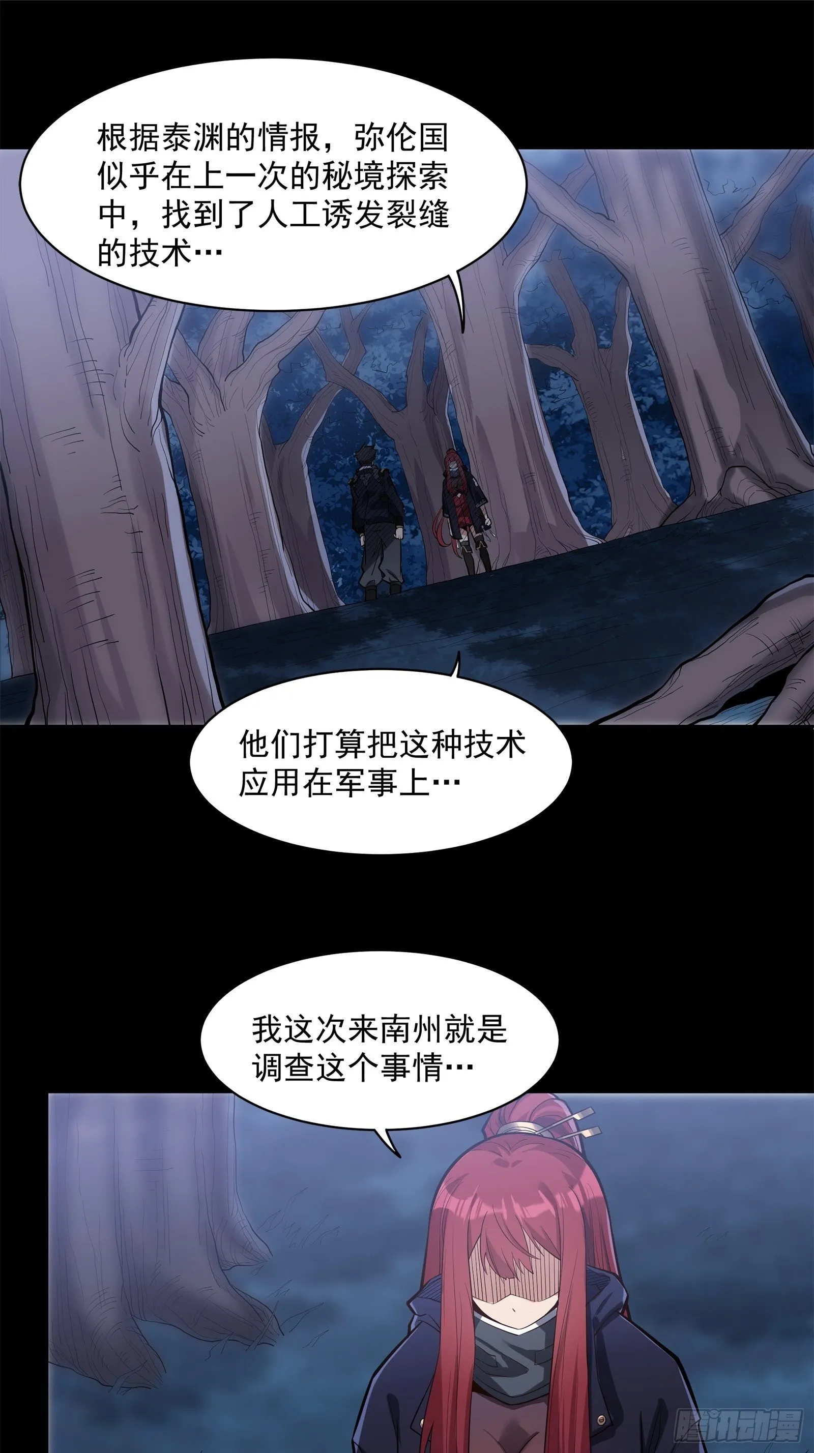 星甲魂将传漫画,022话 赤焰火龙驹2图