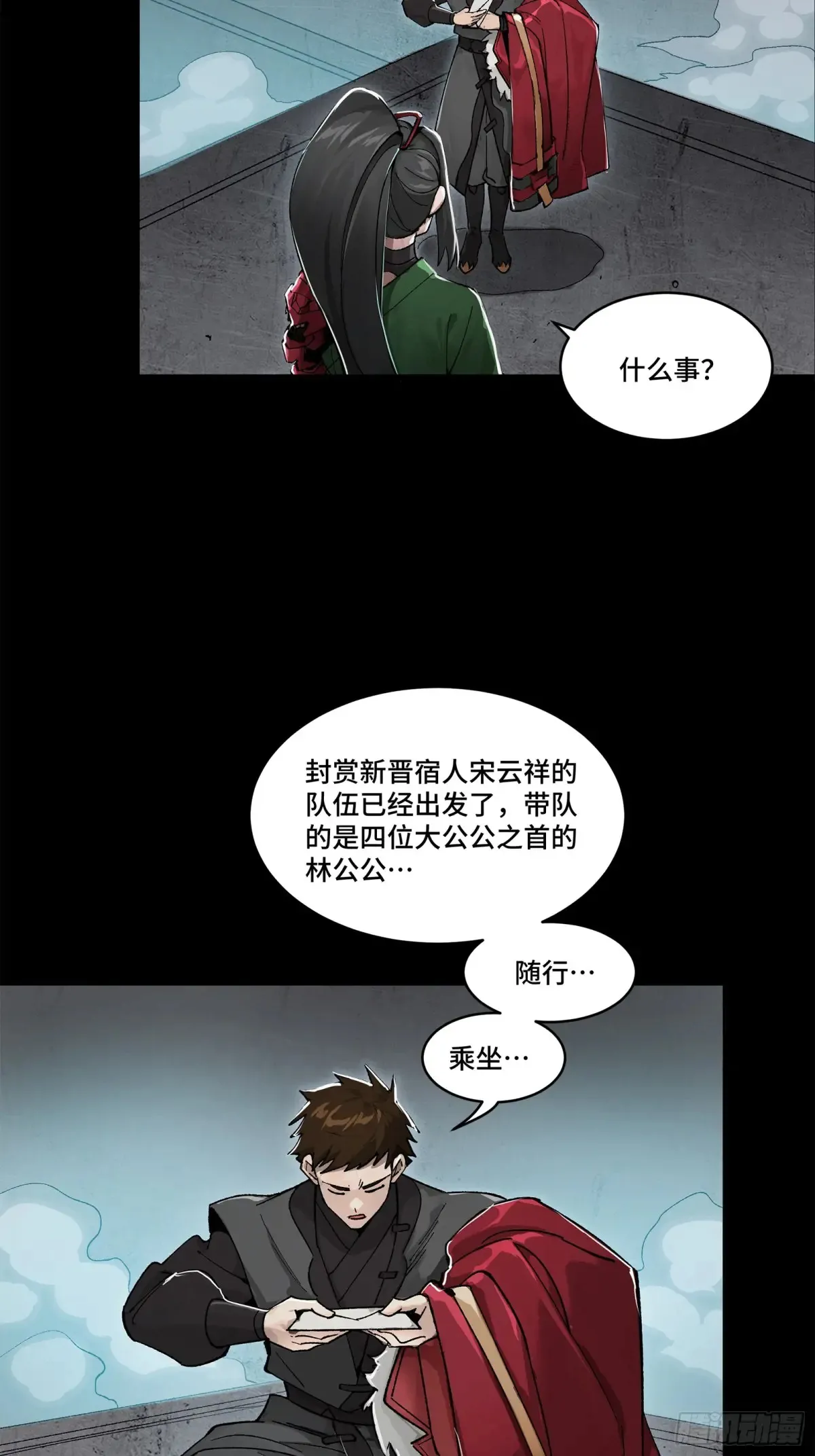 星甲魂将传第一集漫画,179 绫兰郡主4图