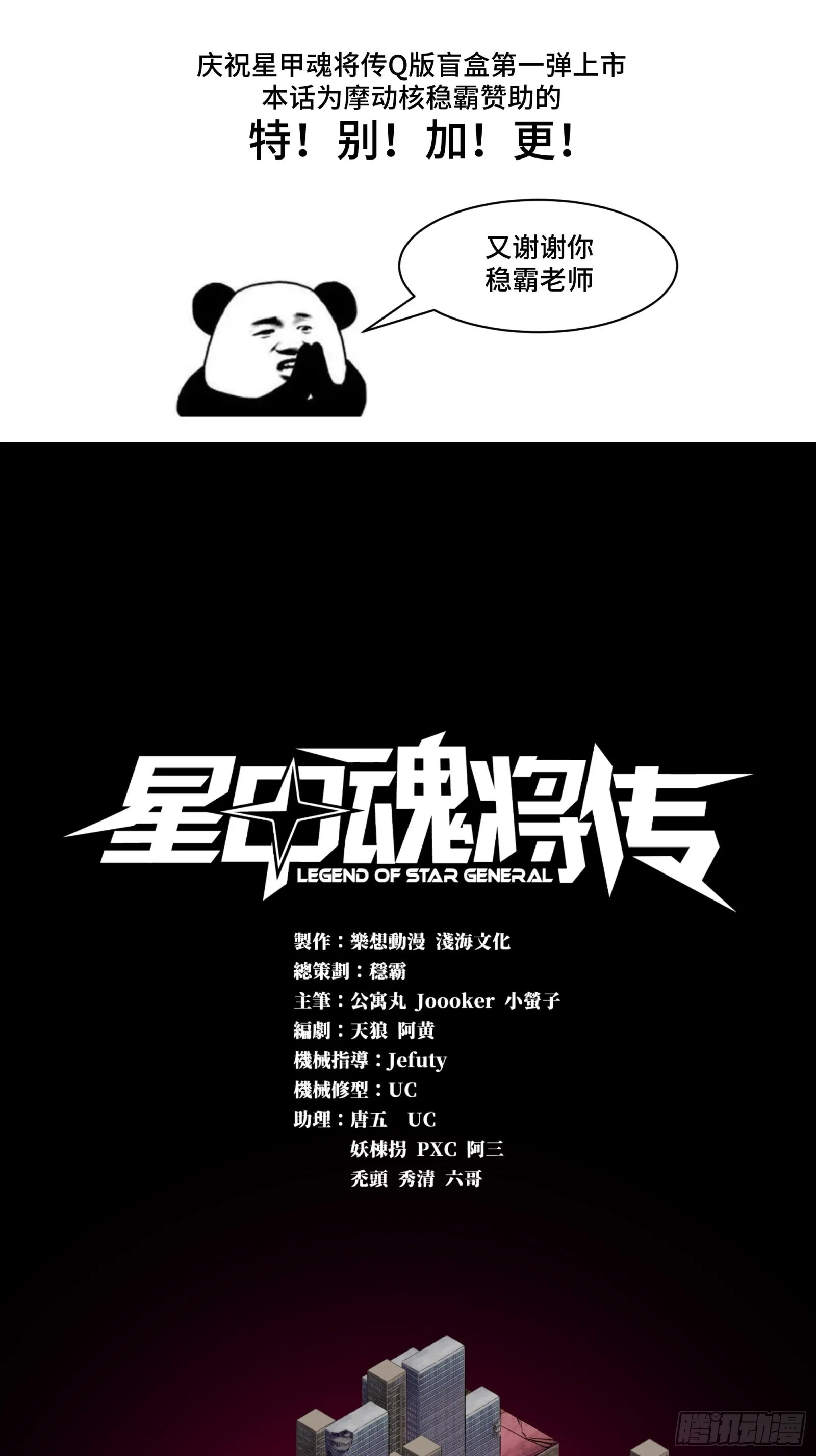 星甲魂将传漫画,054 半圣对准圣1图