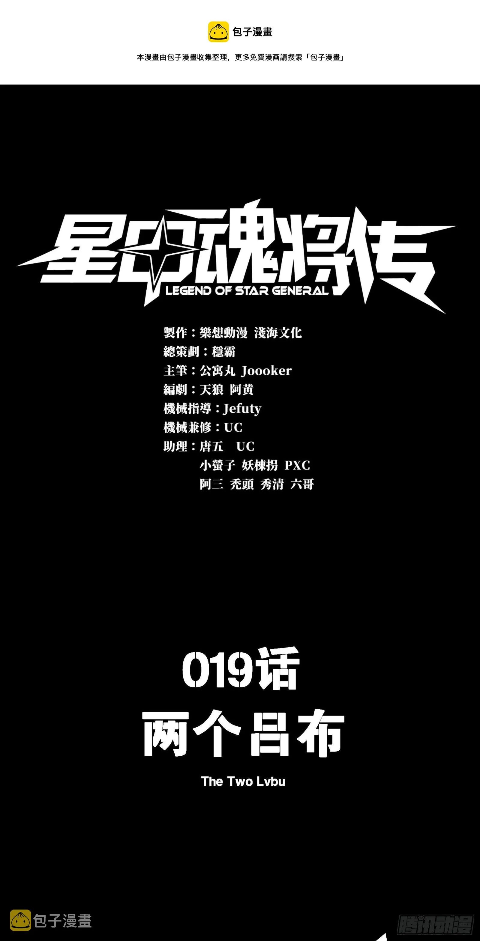 星甲魂将传漫画,019话 两个吕布1图