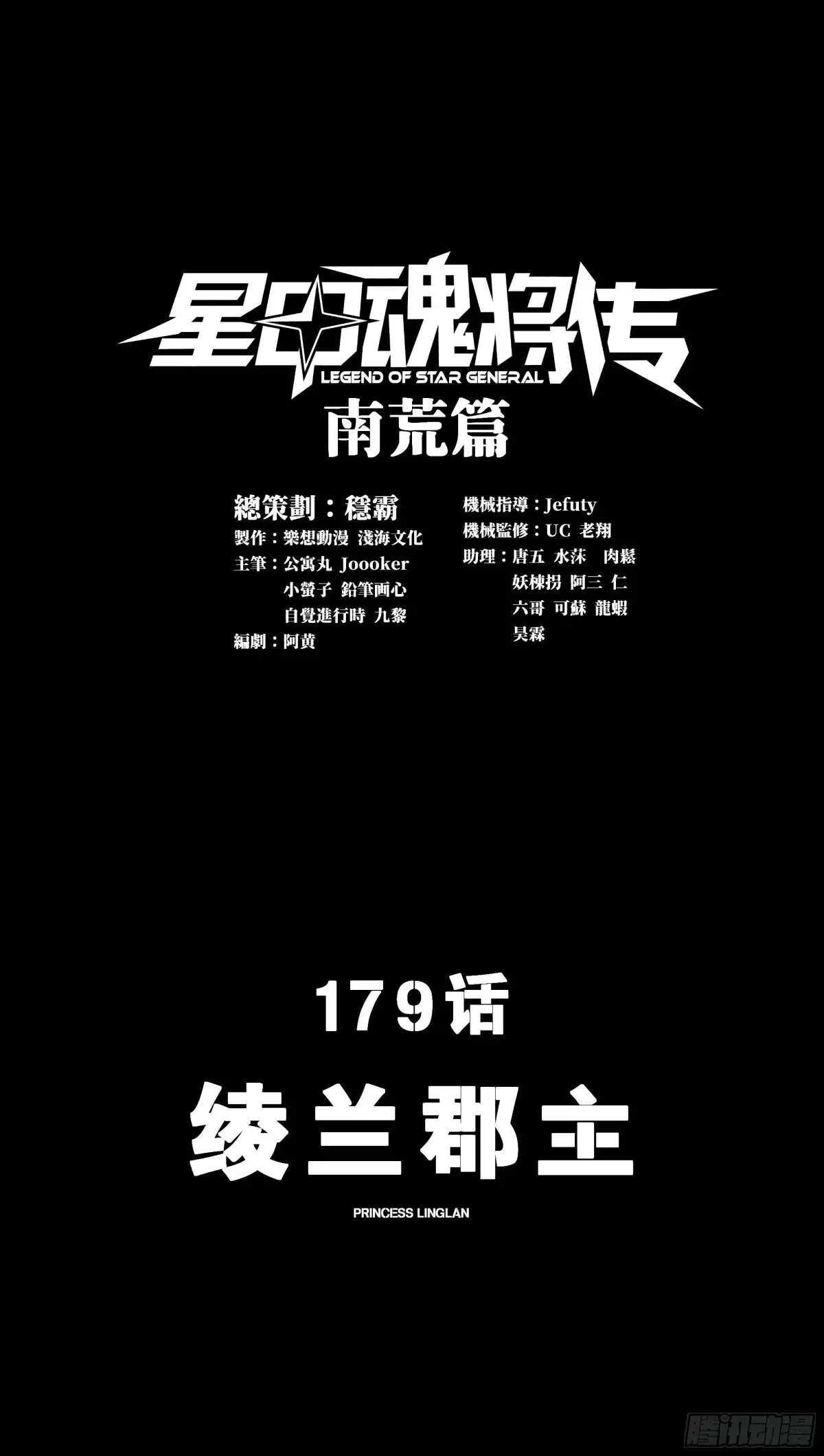 星甲魂将传漫画,179 绫兰郡主2图