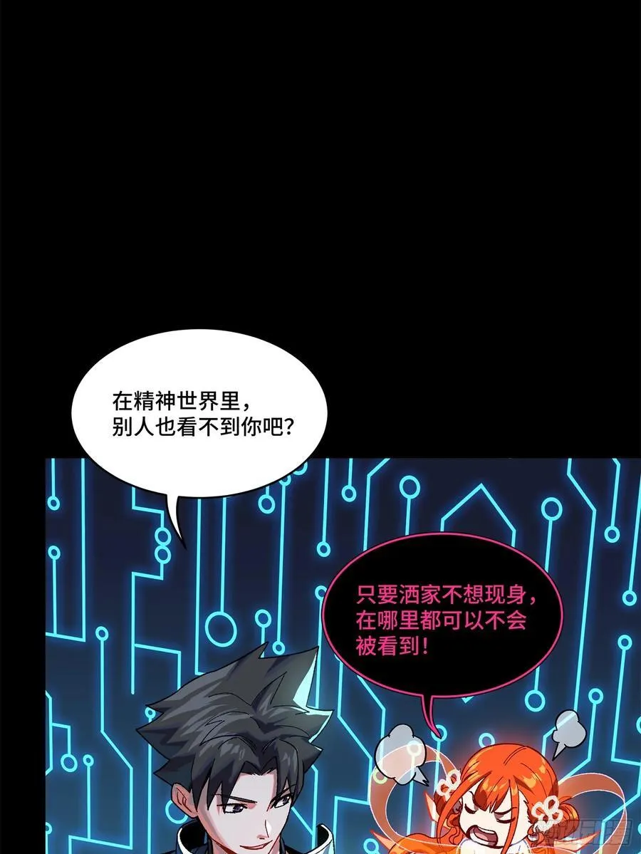 星甲魂将传免费漫画漫画,199 容器3图