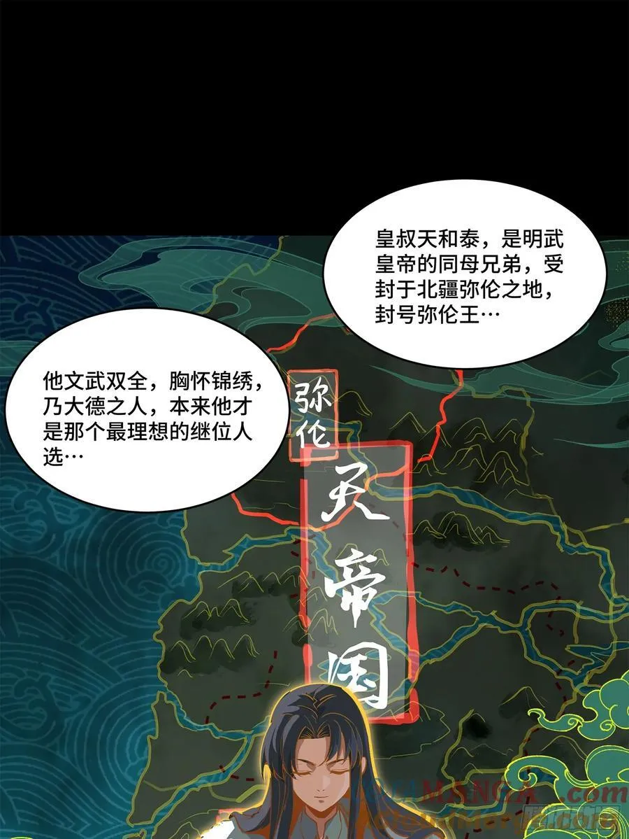 星甲魂将传漫画,216 帝国往事3图