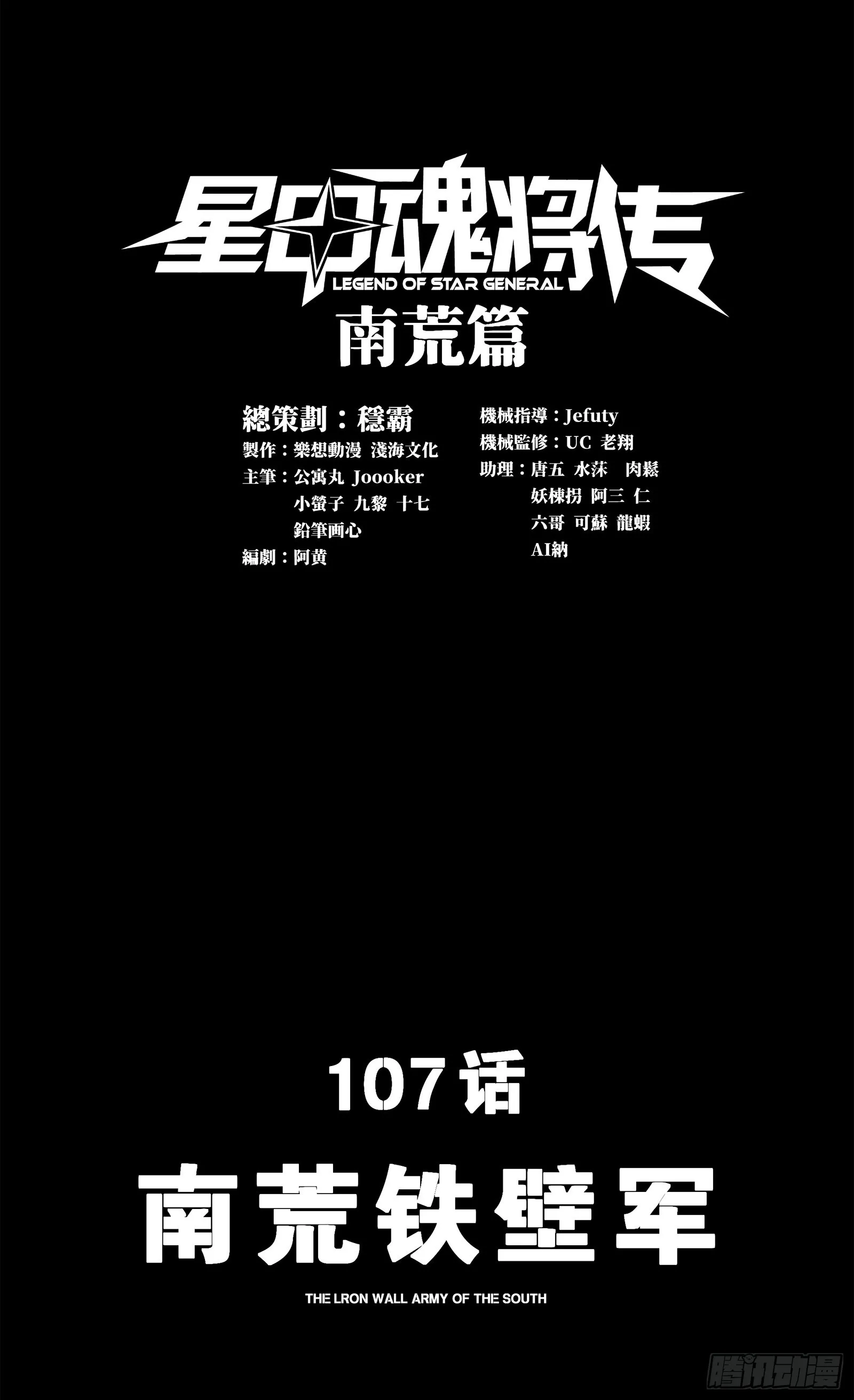 星甲魂将传漫画,107 南荒铁壁军1图