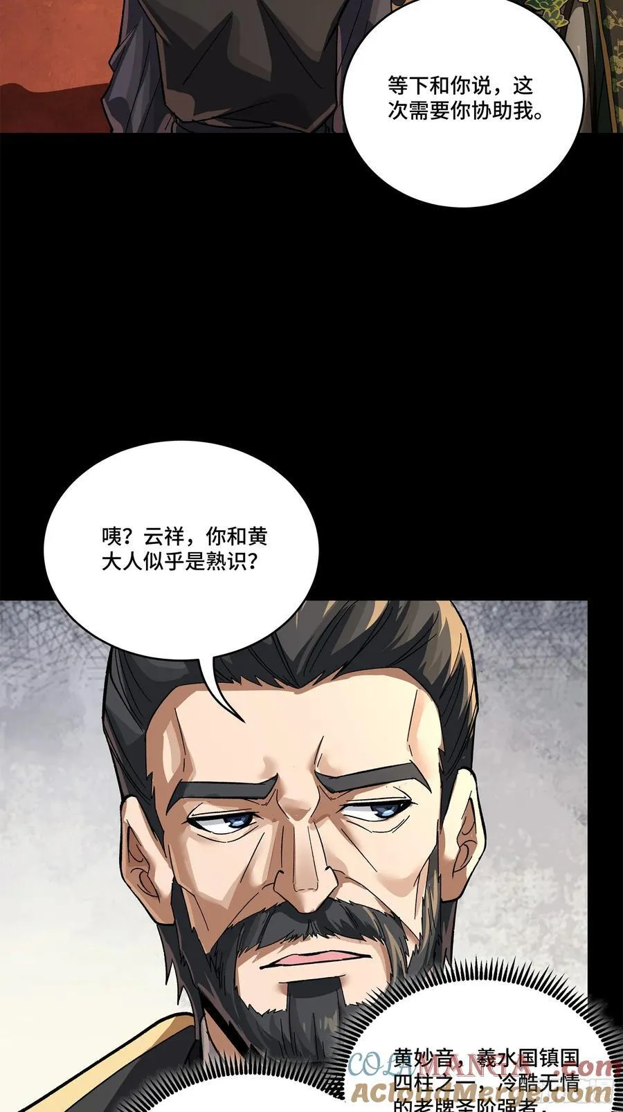 星甲魂将传漫画免费下拉式漫画,233 叫我师姐3图