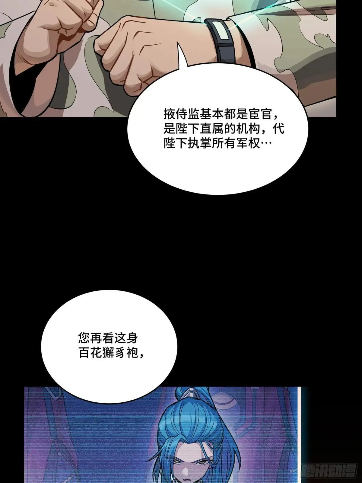 星甲魂将传机甲图鉴漫画,225 乘间投隙4图