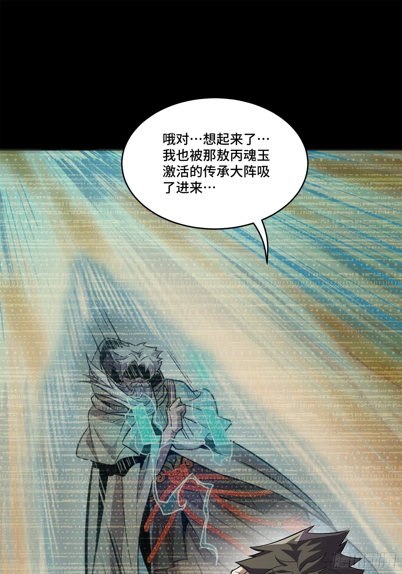 星甲魂将传黄妙音漫画,122 幻境中的未来3图