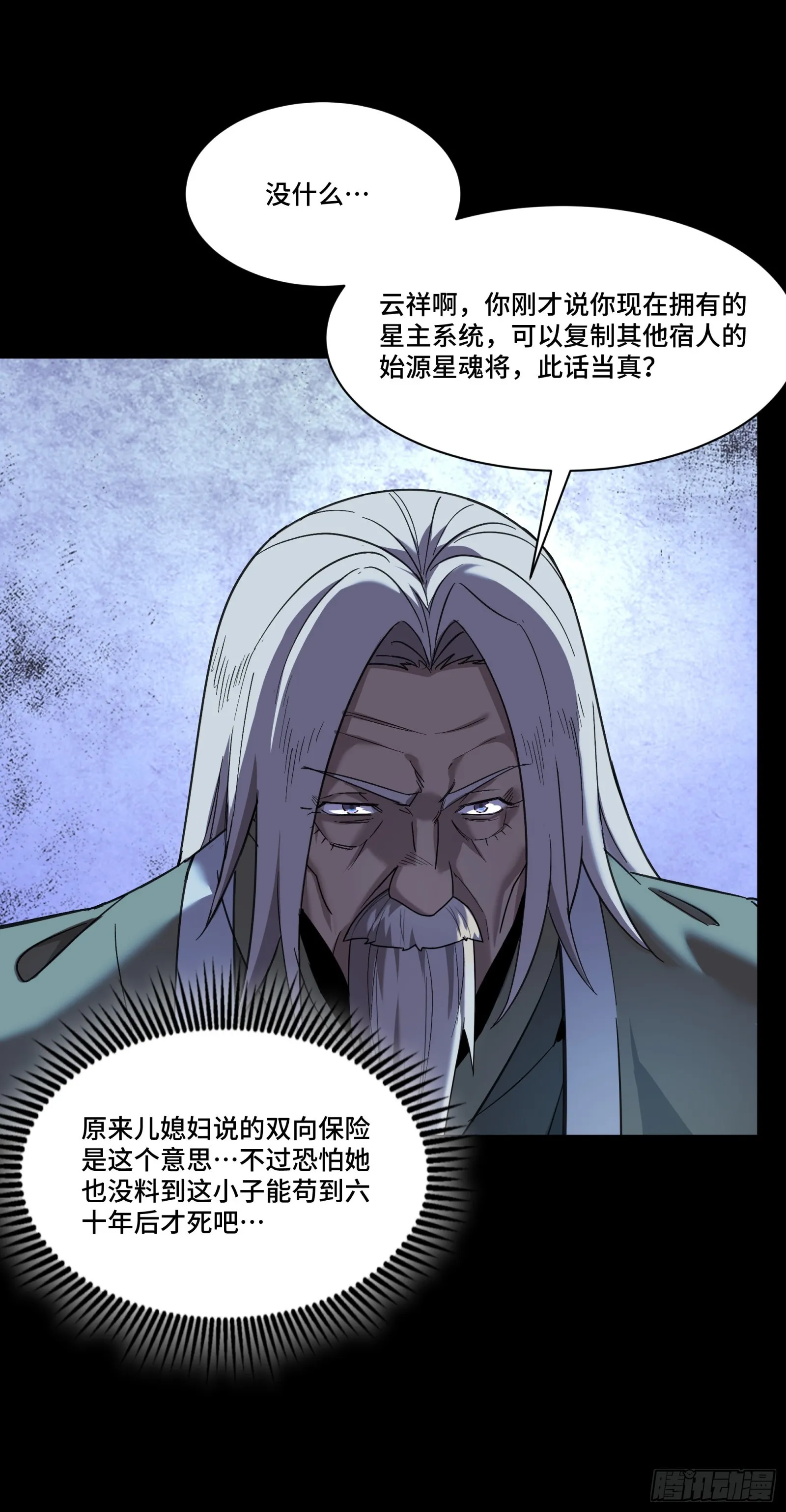 星甲魂将传小说全集免费阅读漫画,085 星网之下皆为棋盘5图