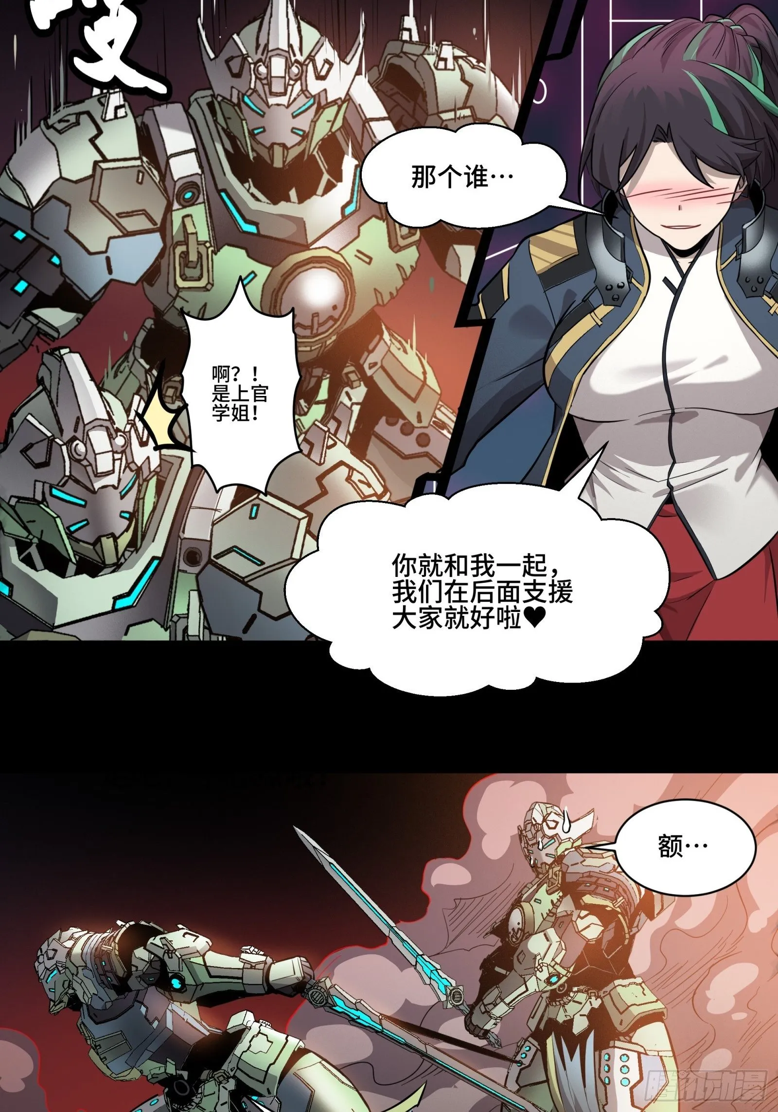 星甲魂将传有小说吗漫画,030 威远式强化方案2图