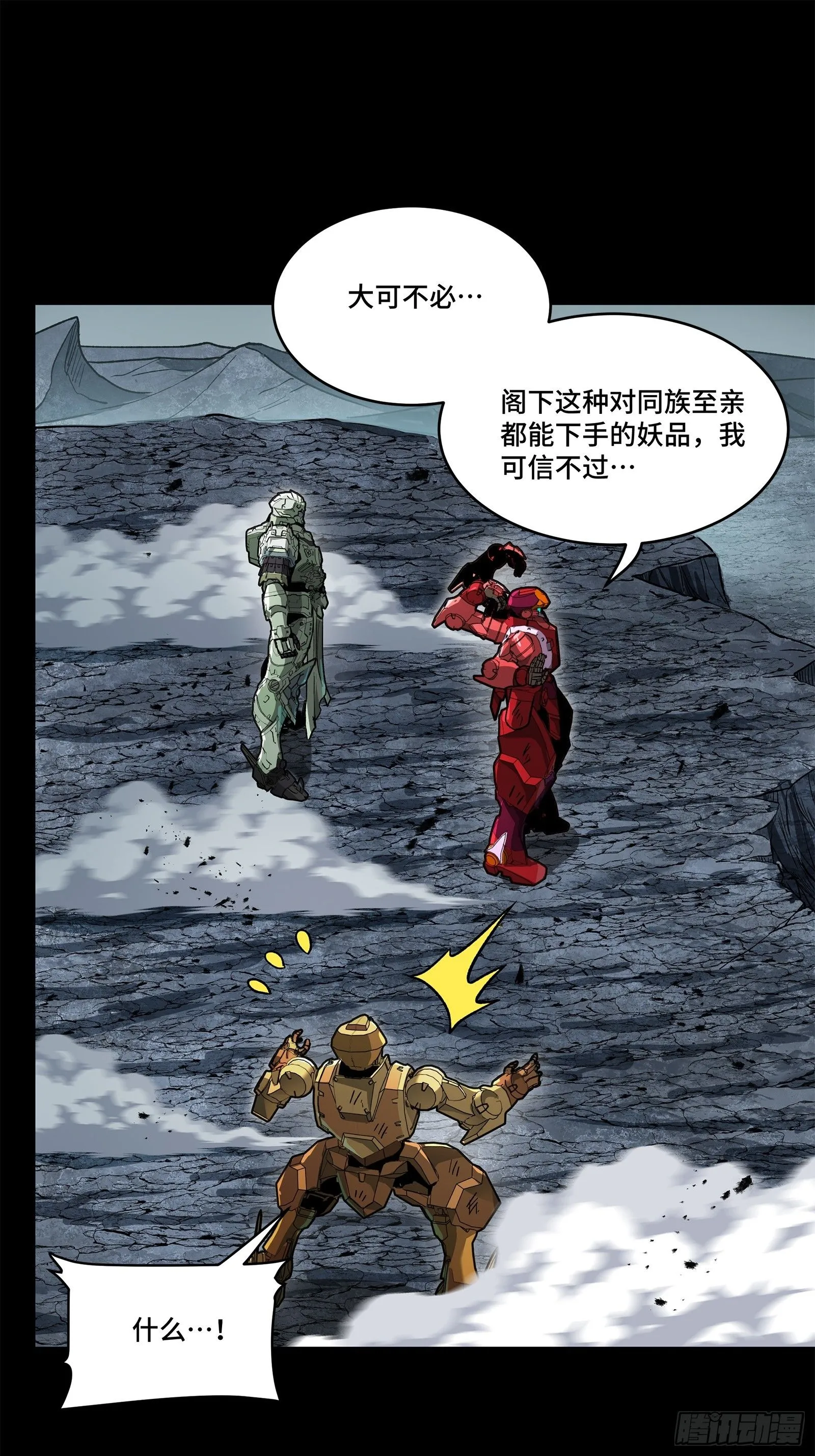 星甲魂将传免费漫画下拉式六漫画漫画,141 蓝鲰的诡计1图