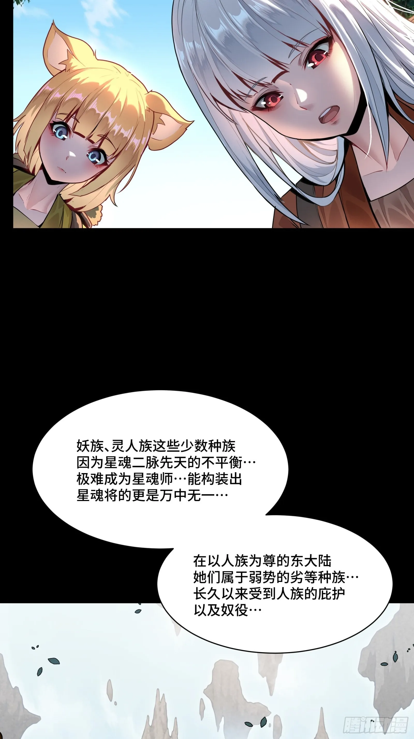 星甲魂将传动漫第一季漫画,064 妖族奴隶5图