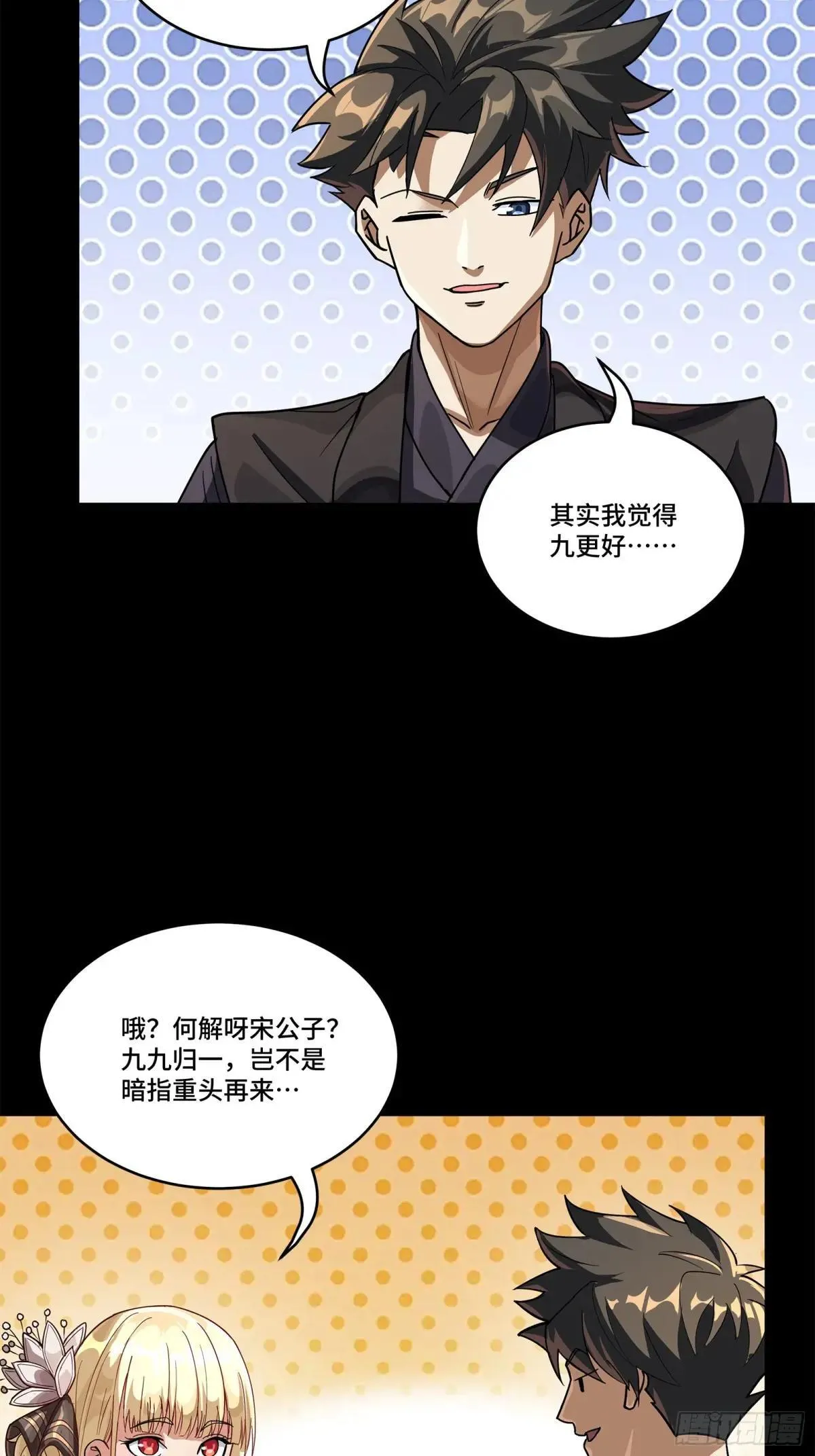 星甲魂将传手办漫画,228 封赏仪式（上）1图