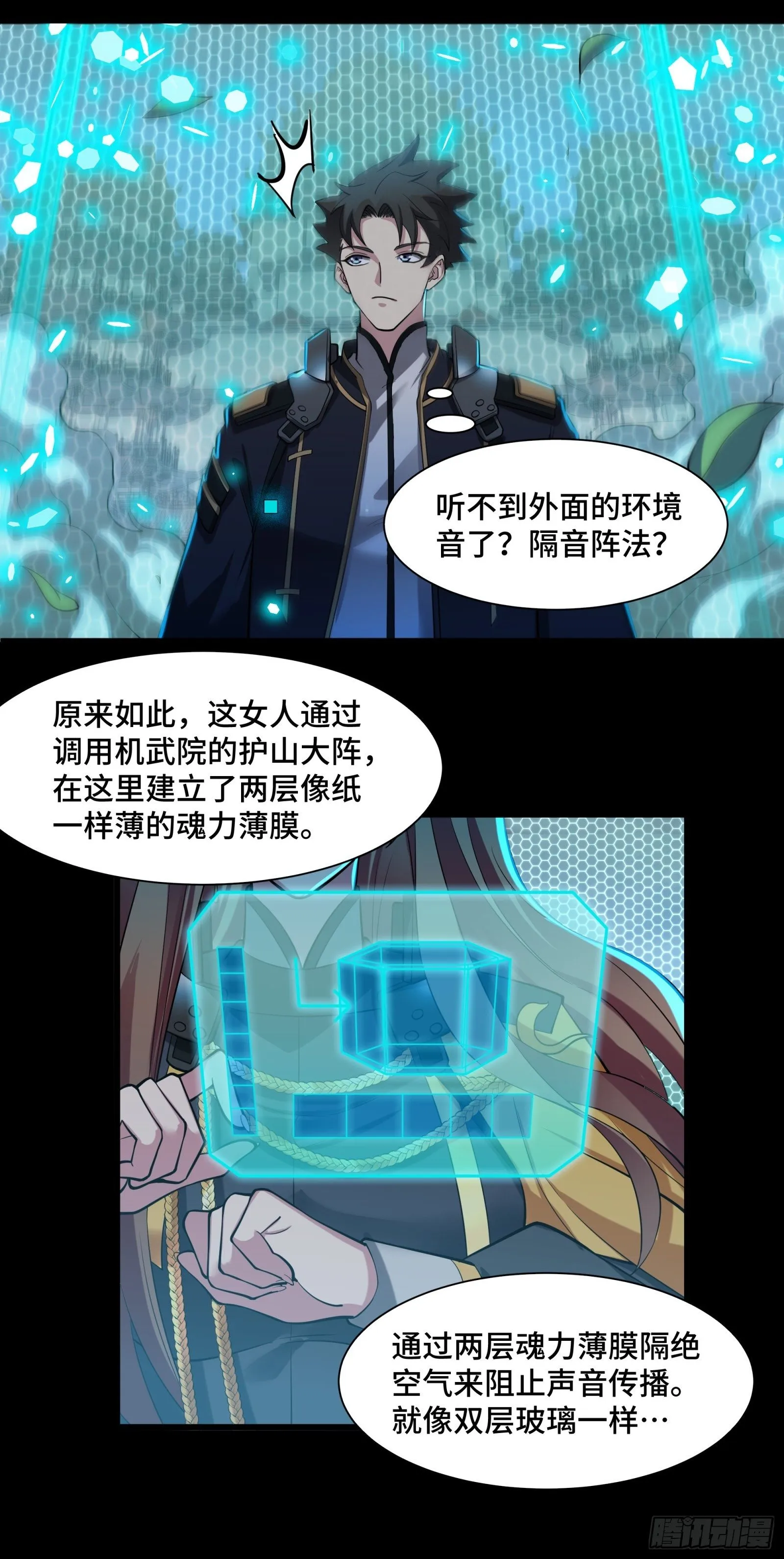 星甲魂将传108位星魂将分别是谁漫画,035 左慈背锅？1图