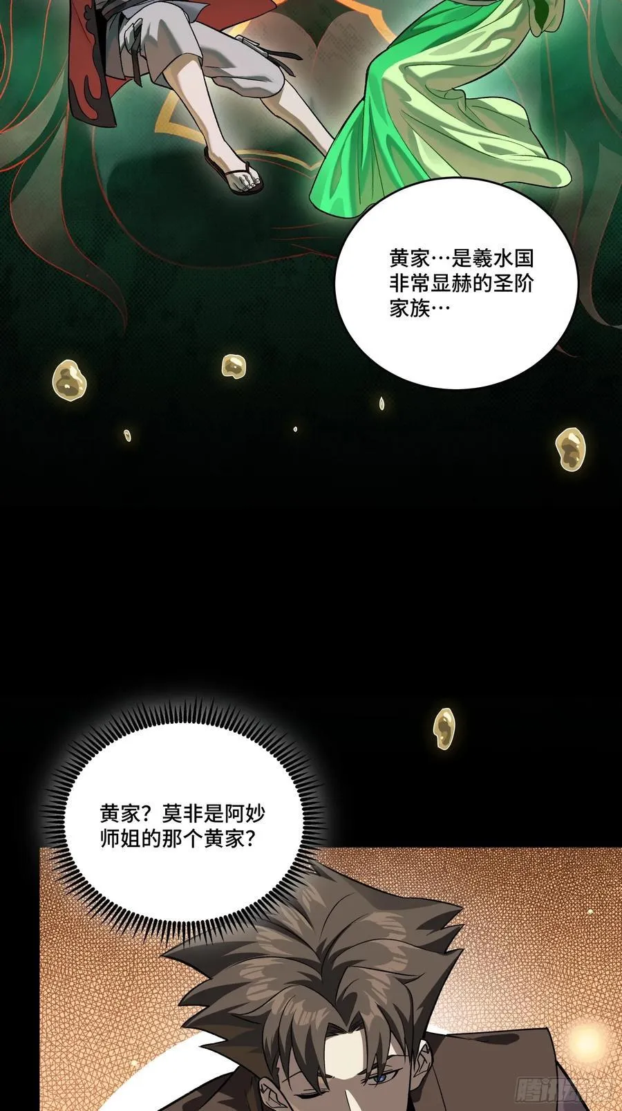 星甲魂将传漫画,239 双线操作1图