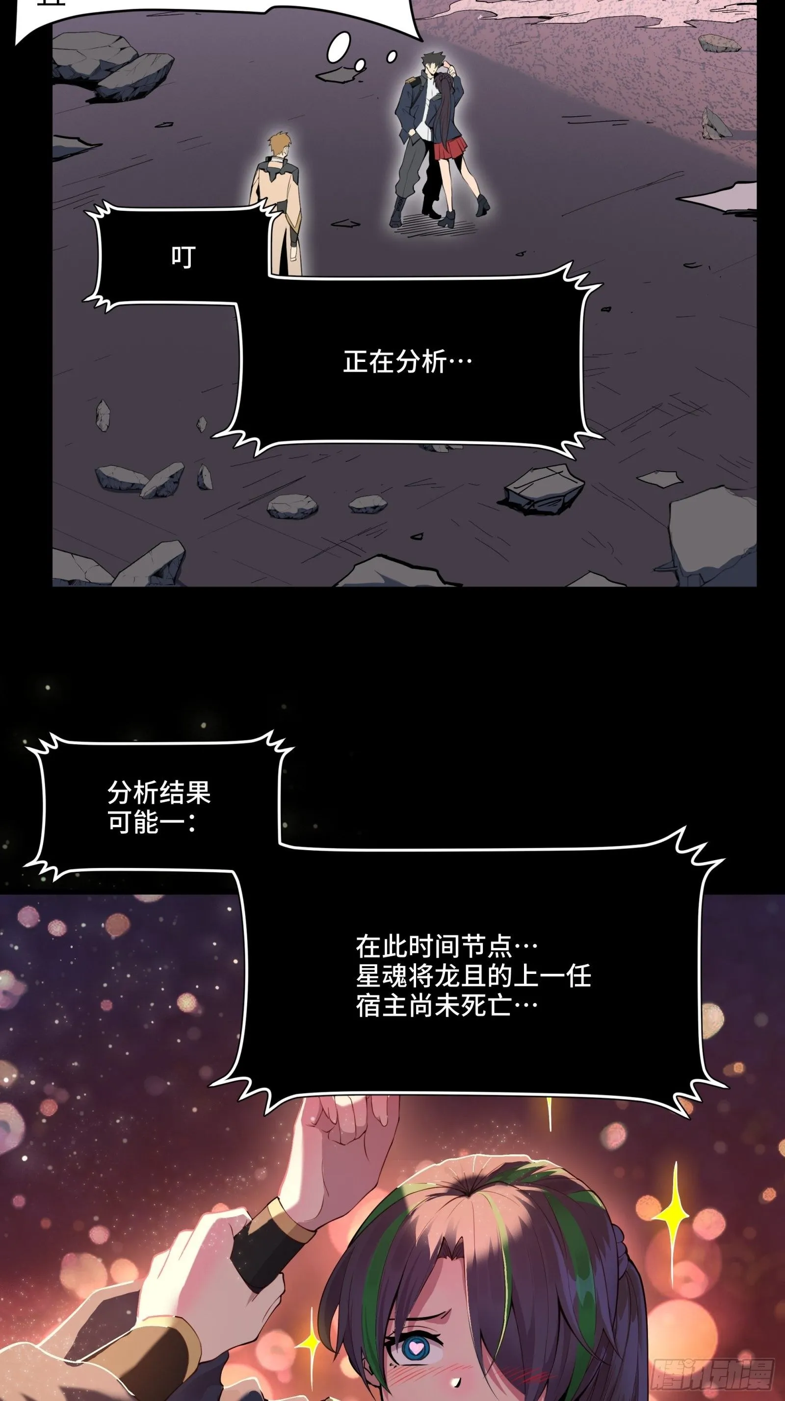 星甲魂将传漫画,032 后会有期4图