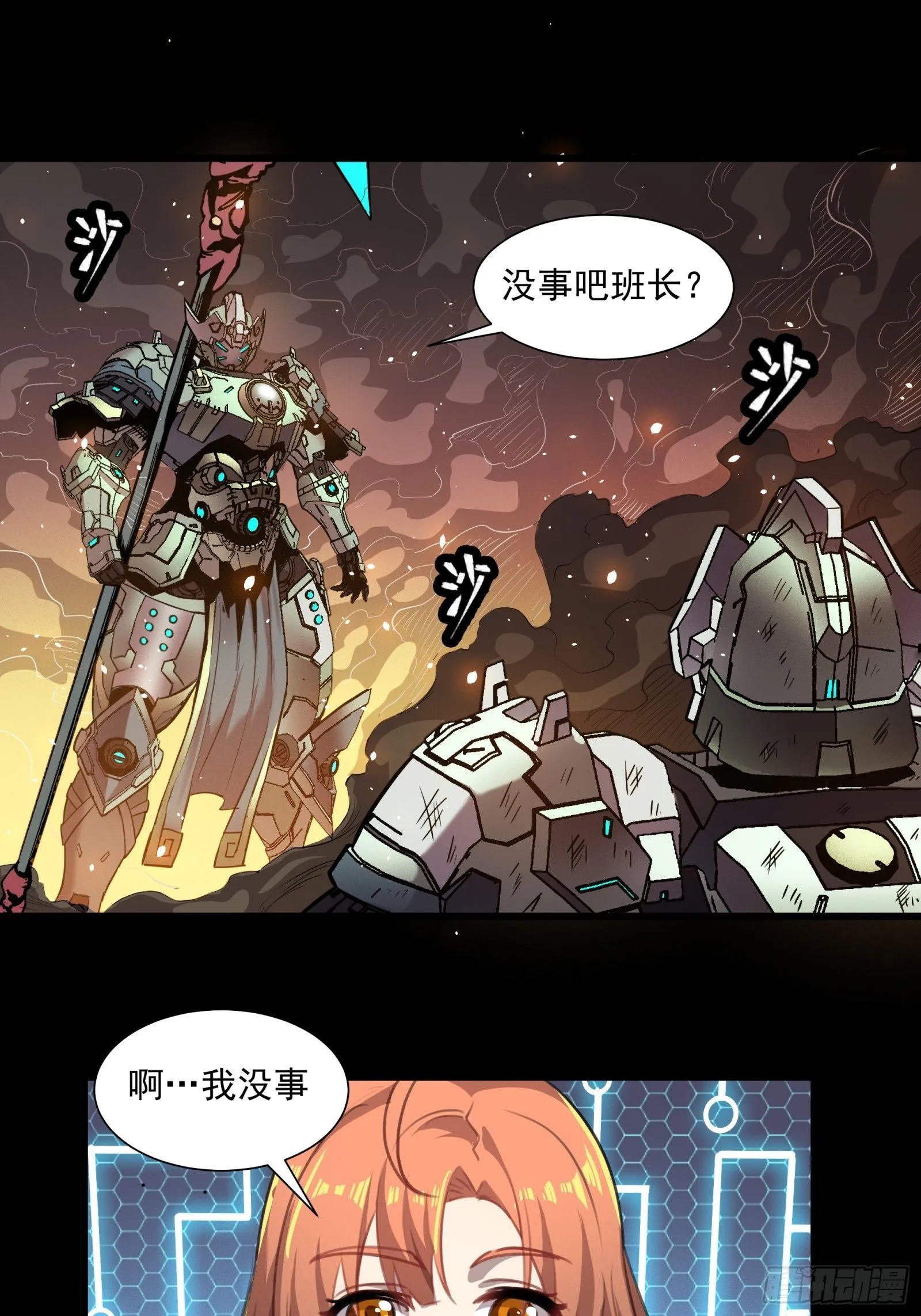 星甲魂将传下拉式免费看漫画,029 上官学姐3图