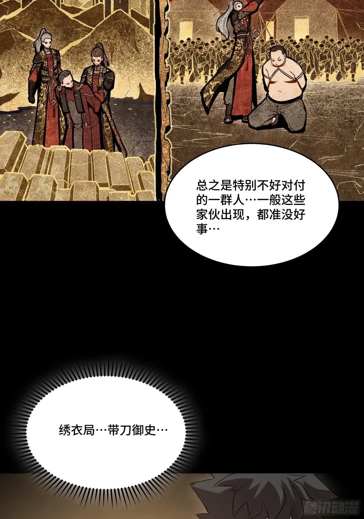 星甲魂将传漫画漫画,225 乘间投隙2图