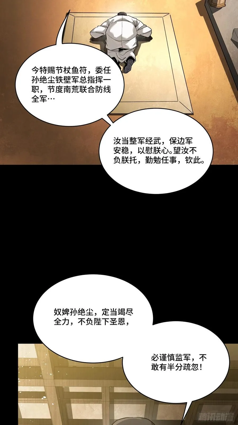 星甲魂将传免费漫画漫画,239 双线操作5图