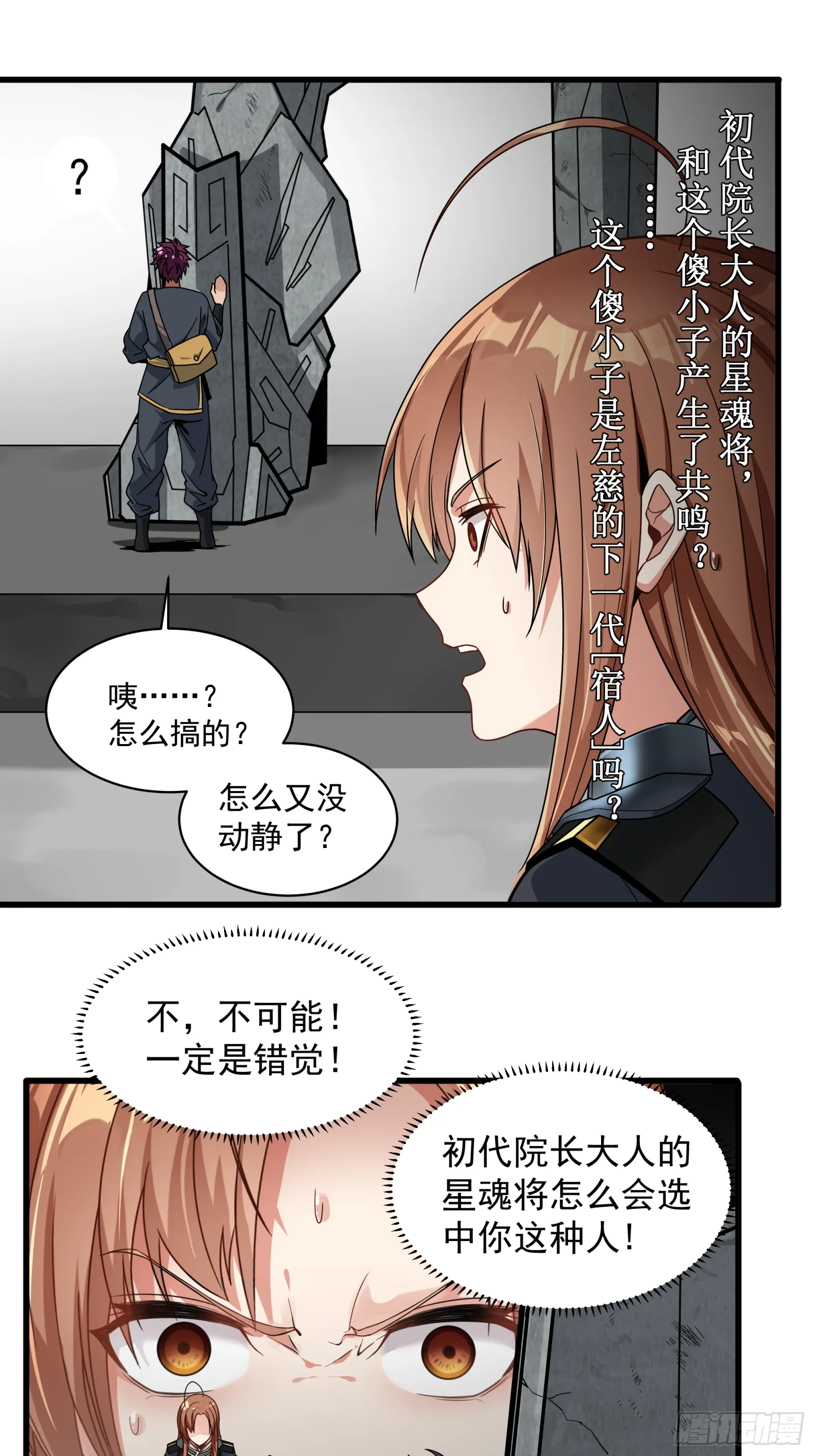 星甲魂将传漫画免费下拉式观看六漫画漫画,007 星魂将左慈4图