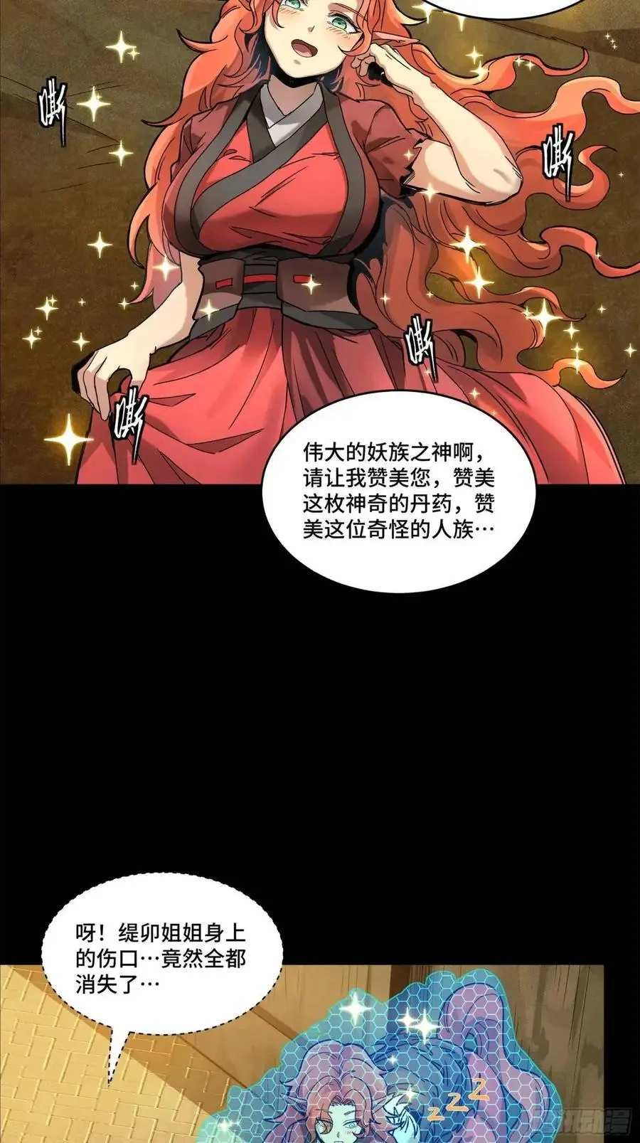 星甲魂将传免费下拉式漫画,161 熬丙的初战4图