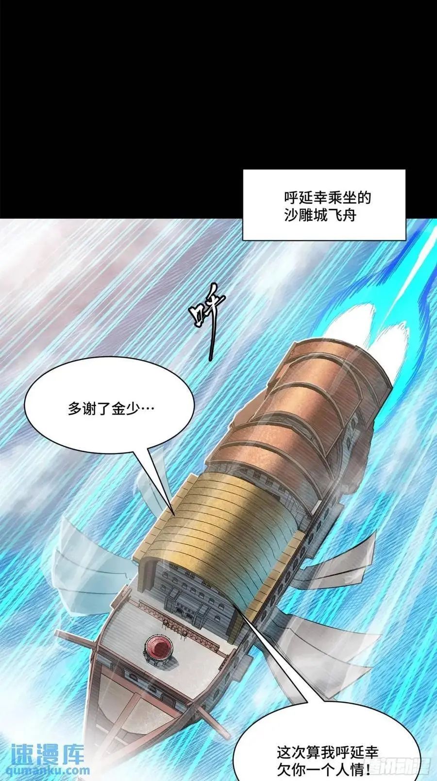 星甲魂将传漫画,154 呼延一族2图