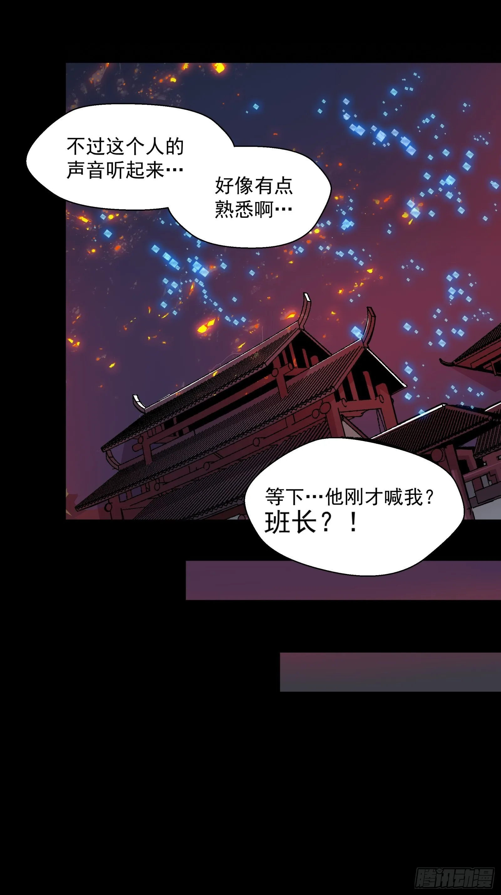 星甲魂将传下拉式免费看漫画,029 上官学姐1图