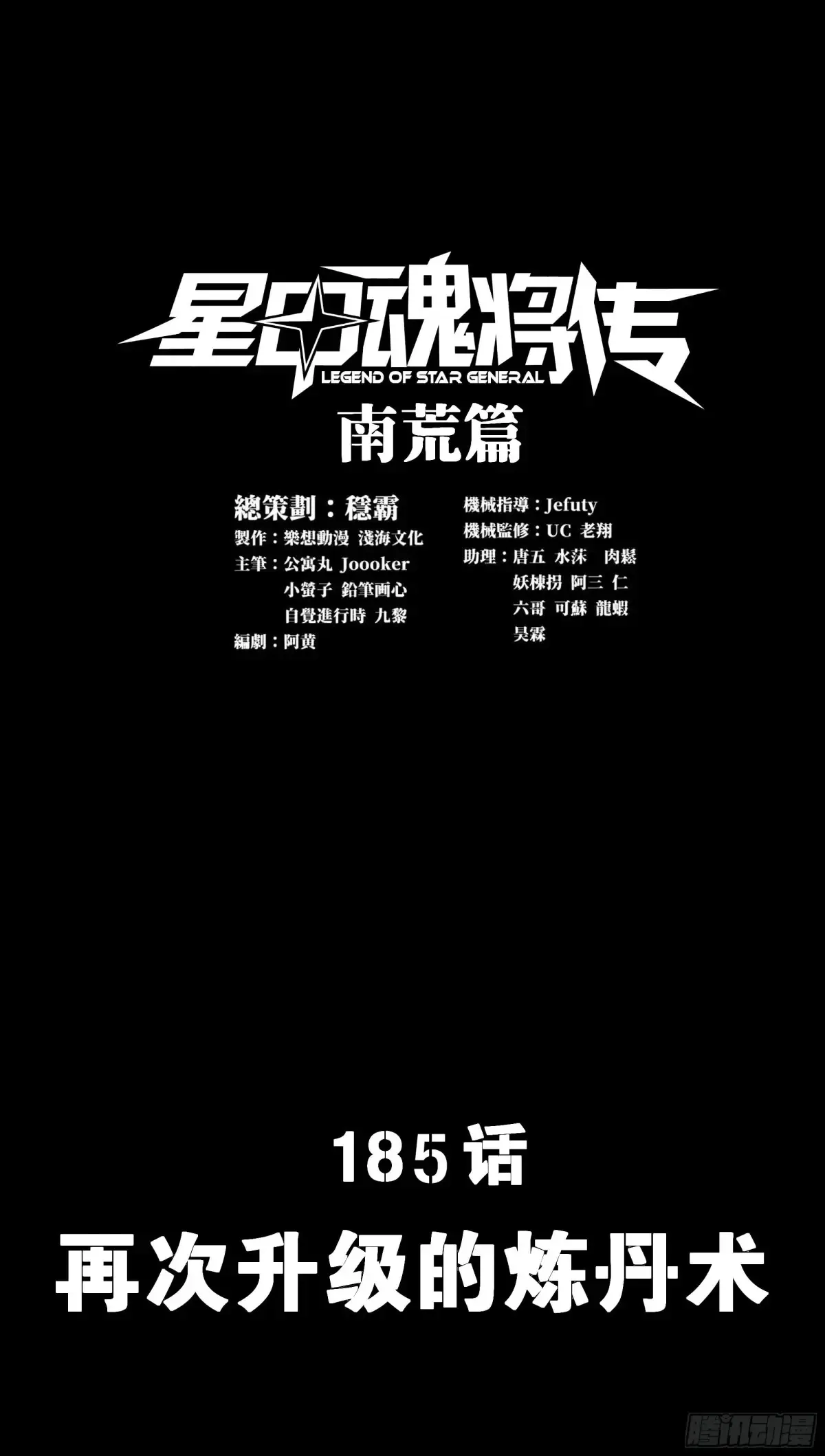 星甲魂将传漫画,185 再次升级的炼丹术2图