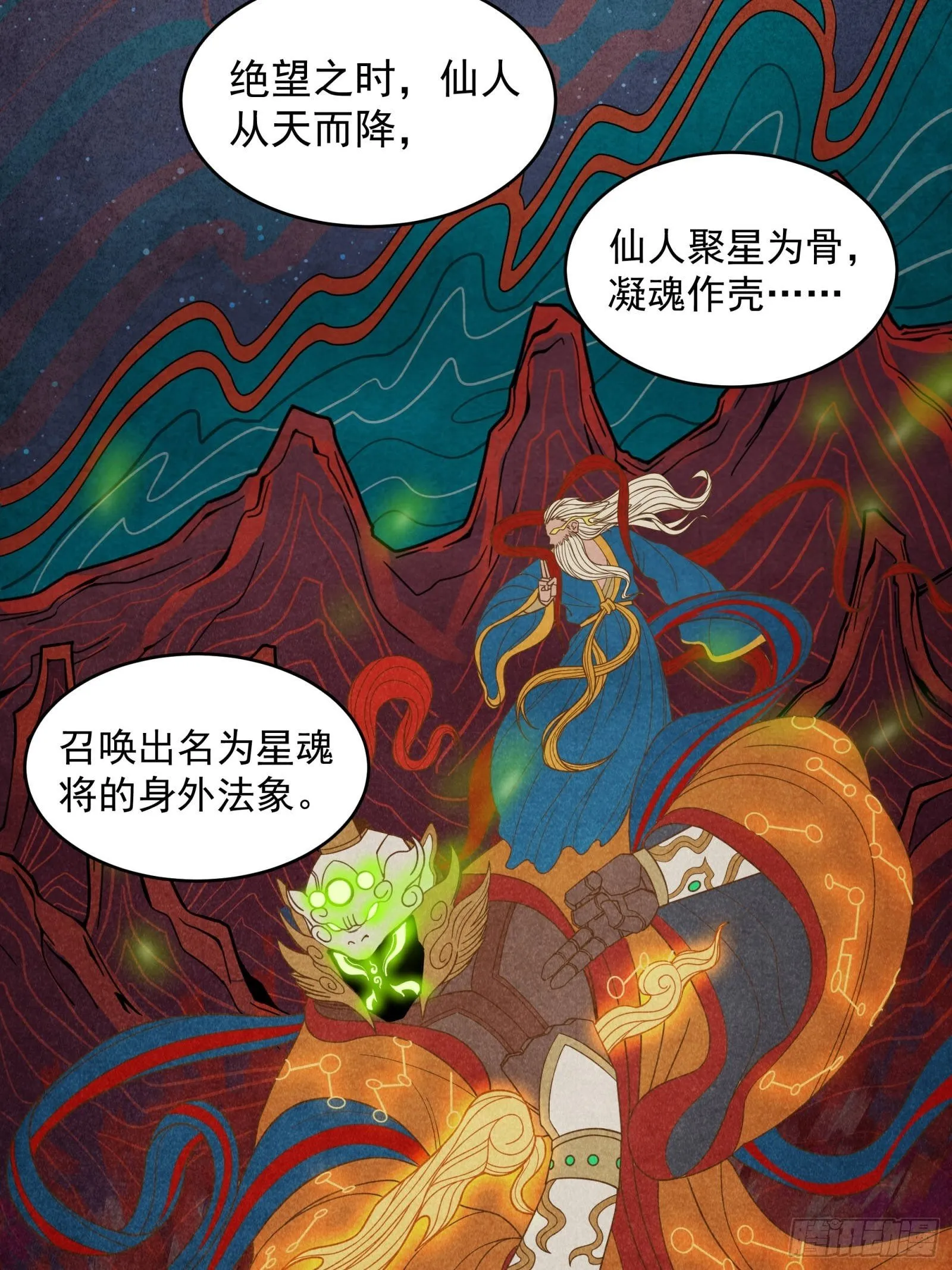 星甲魂将传漫画免费下拉式观看六漫画漫画,007 星魂将左慈1图