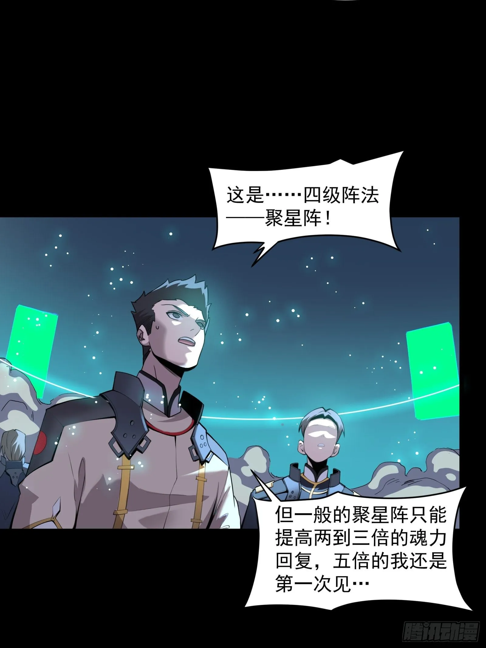 星甲魂将传漫画免费下拉式漫画,032 后会有期4图