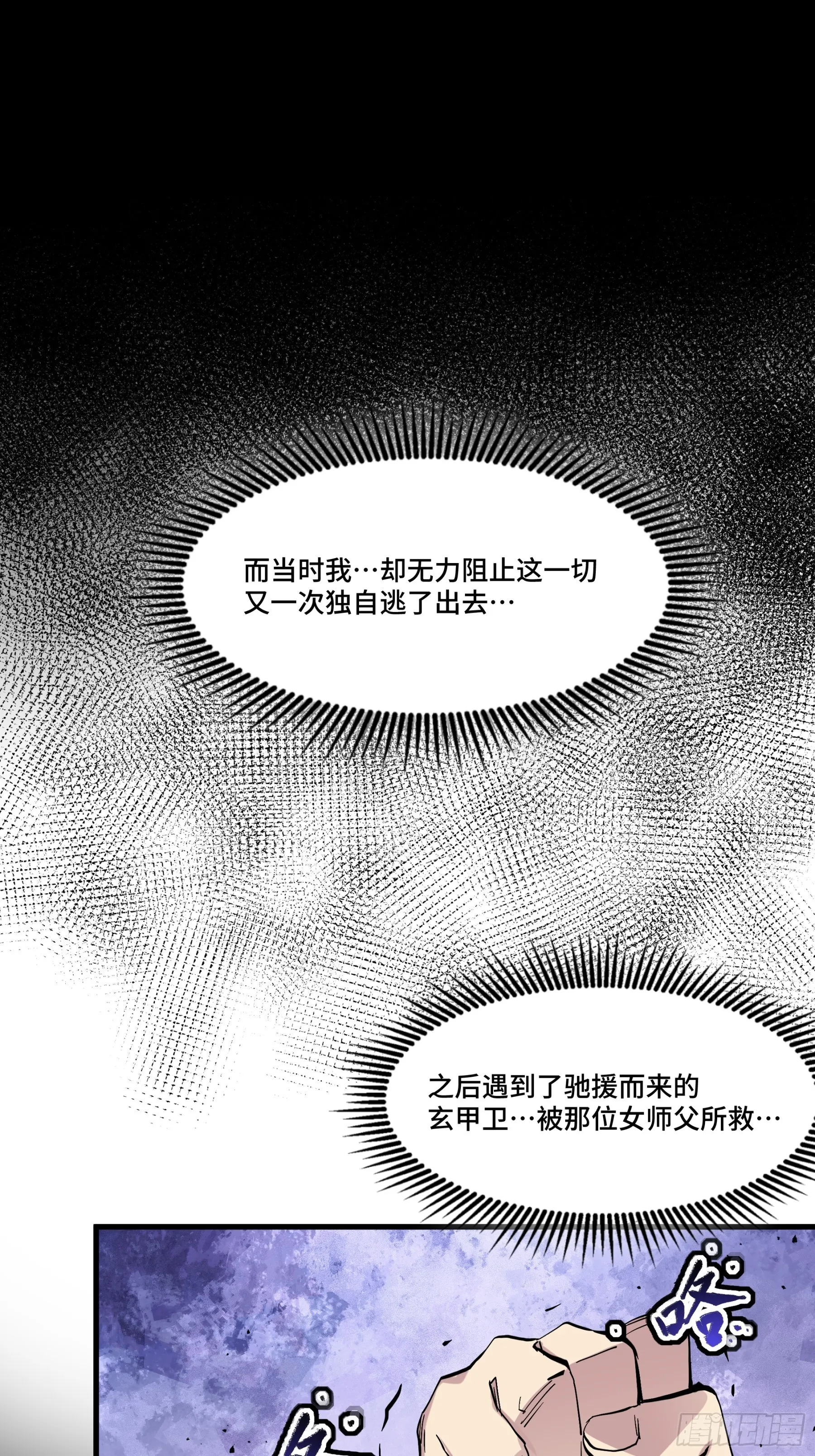 星甲魂将传超长合集漫画,045 此间事了？2图