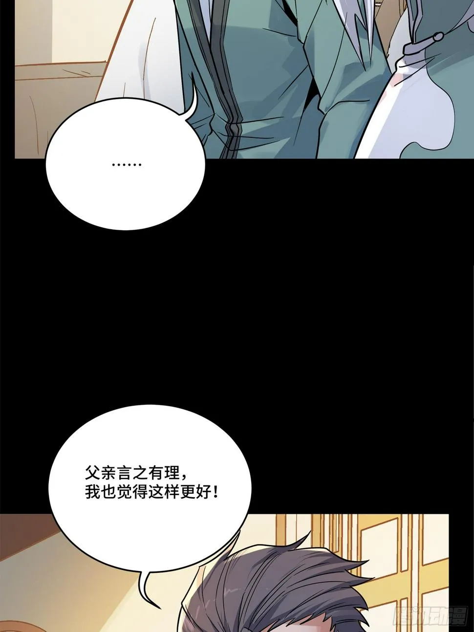 星甲魂将传原著小说漫画,099 招待孔家贵宾（下）4图