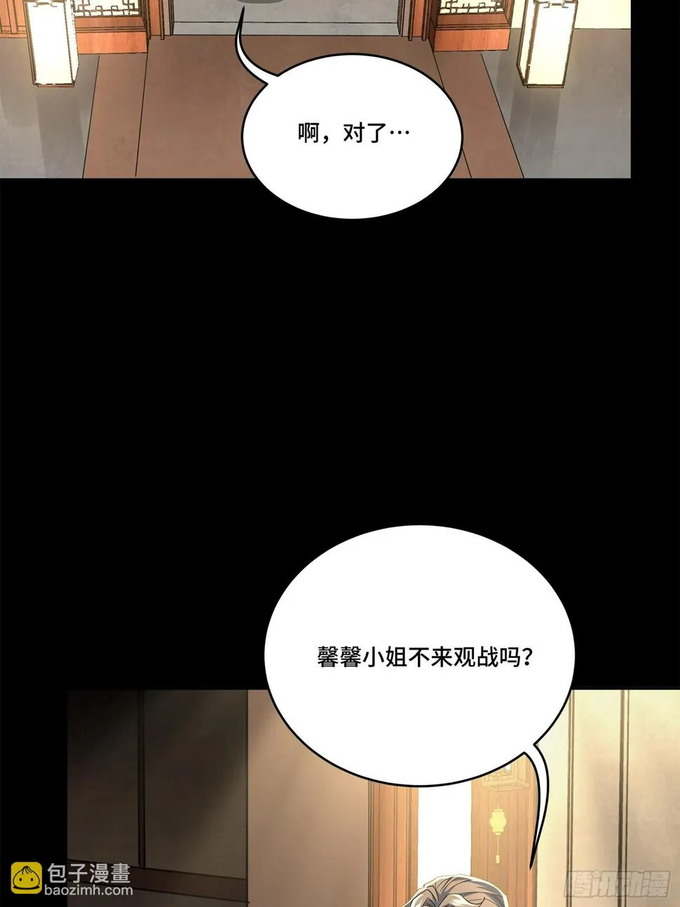 星甲魂将传小说在哪里看漫画,103 宋云瑞的美好愿望1图