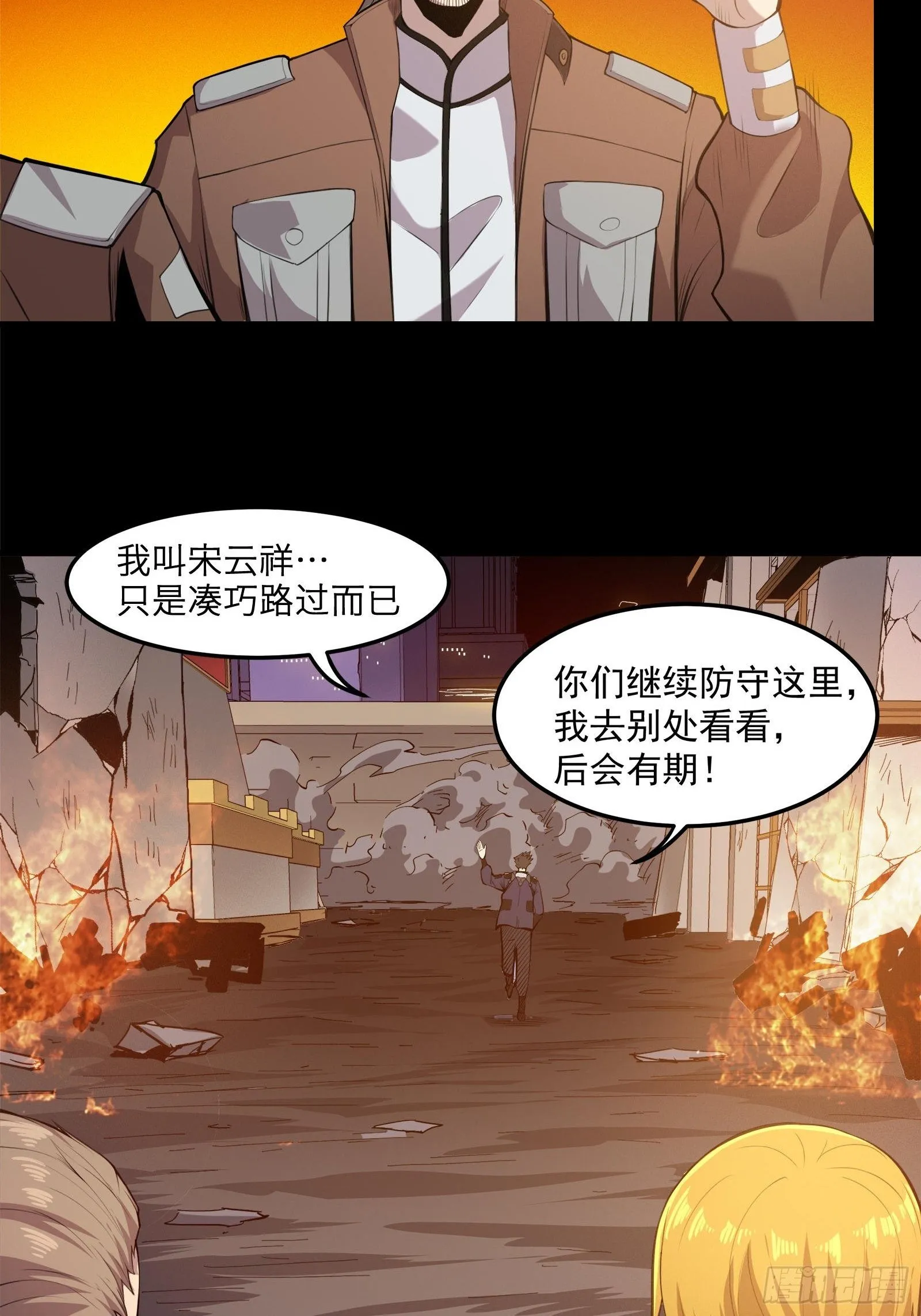 星甲魂将传有小说吗漫画,025话 路过的人5图