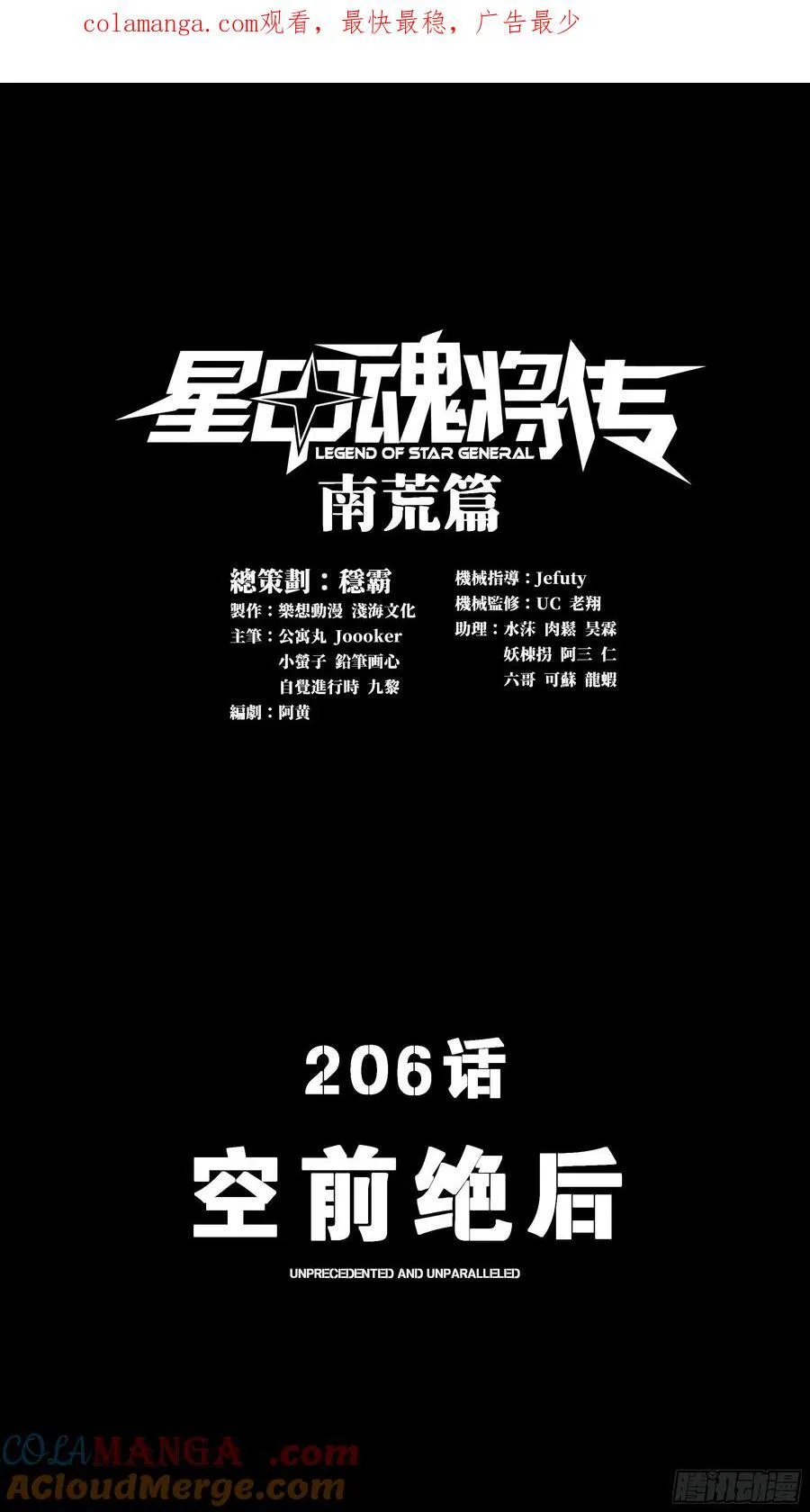 星甲魂将传漫画,206 空前绝后1图