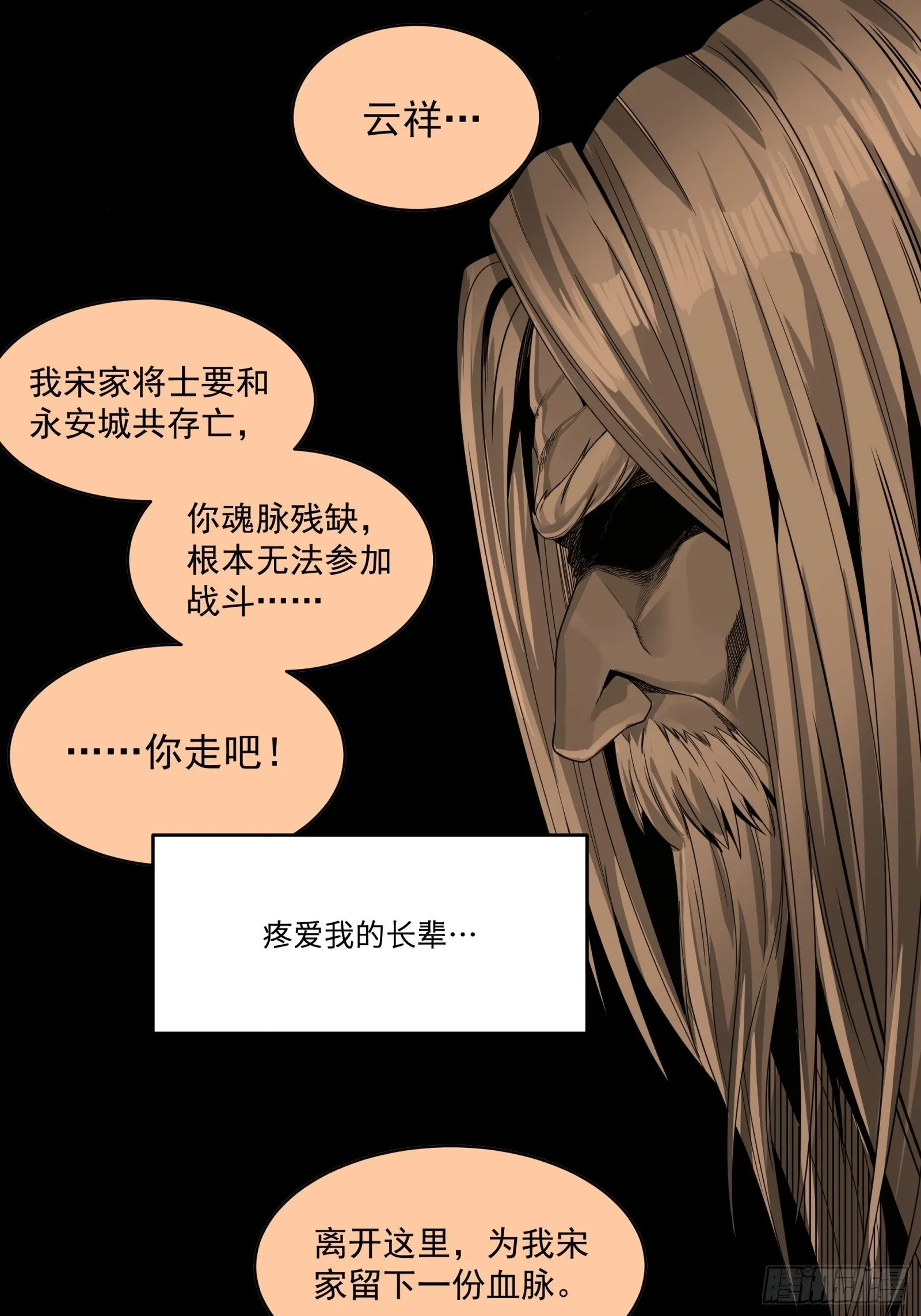 星甲魂将传漫画,011话 归来的人（上）1图