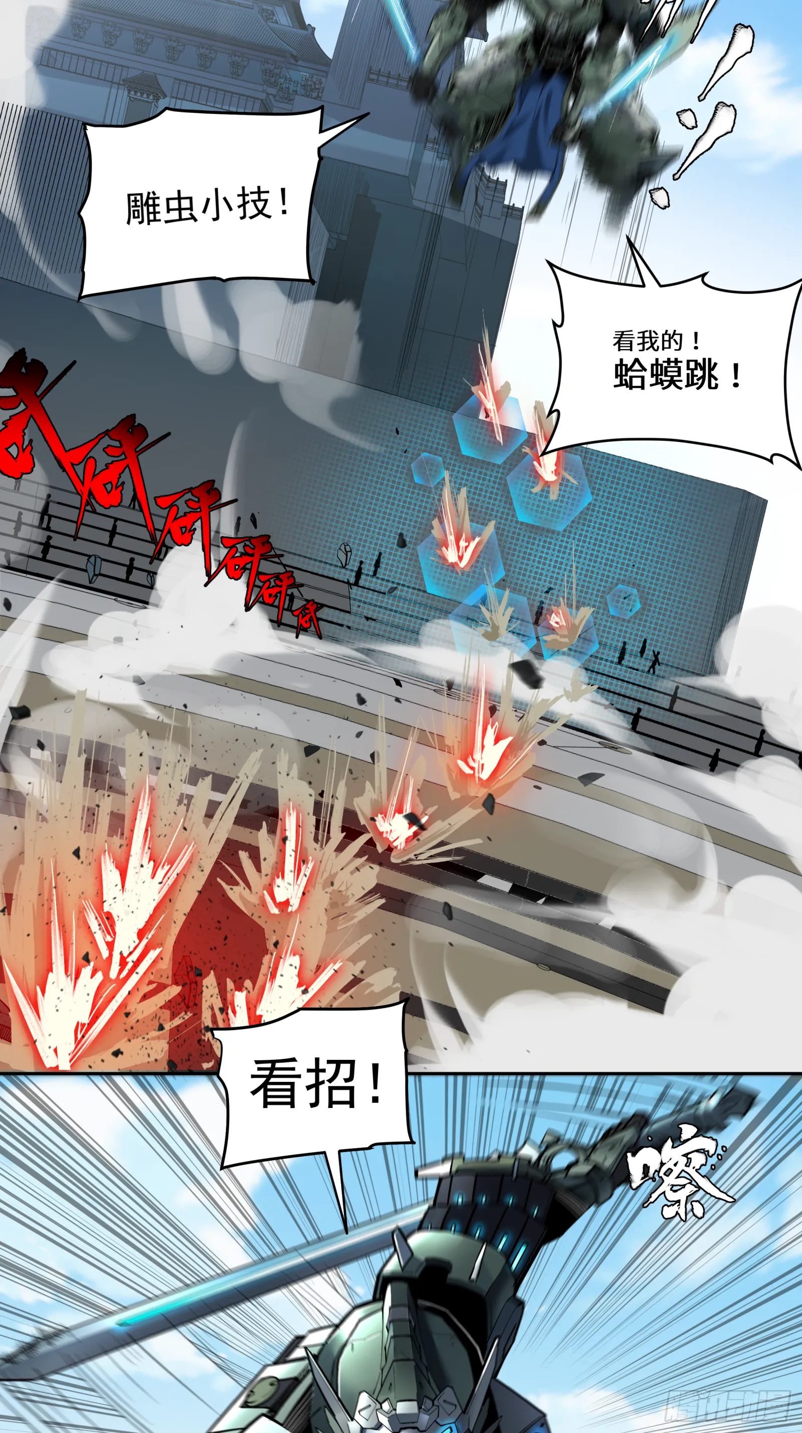 星甲魂将传全集漫画漫画,005话 机武院3图